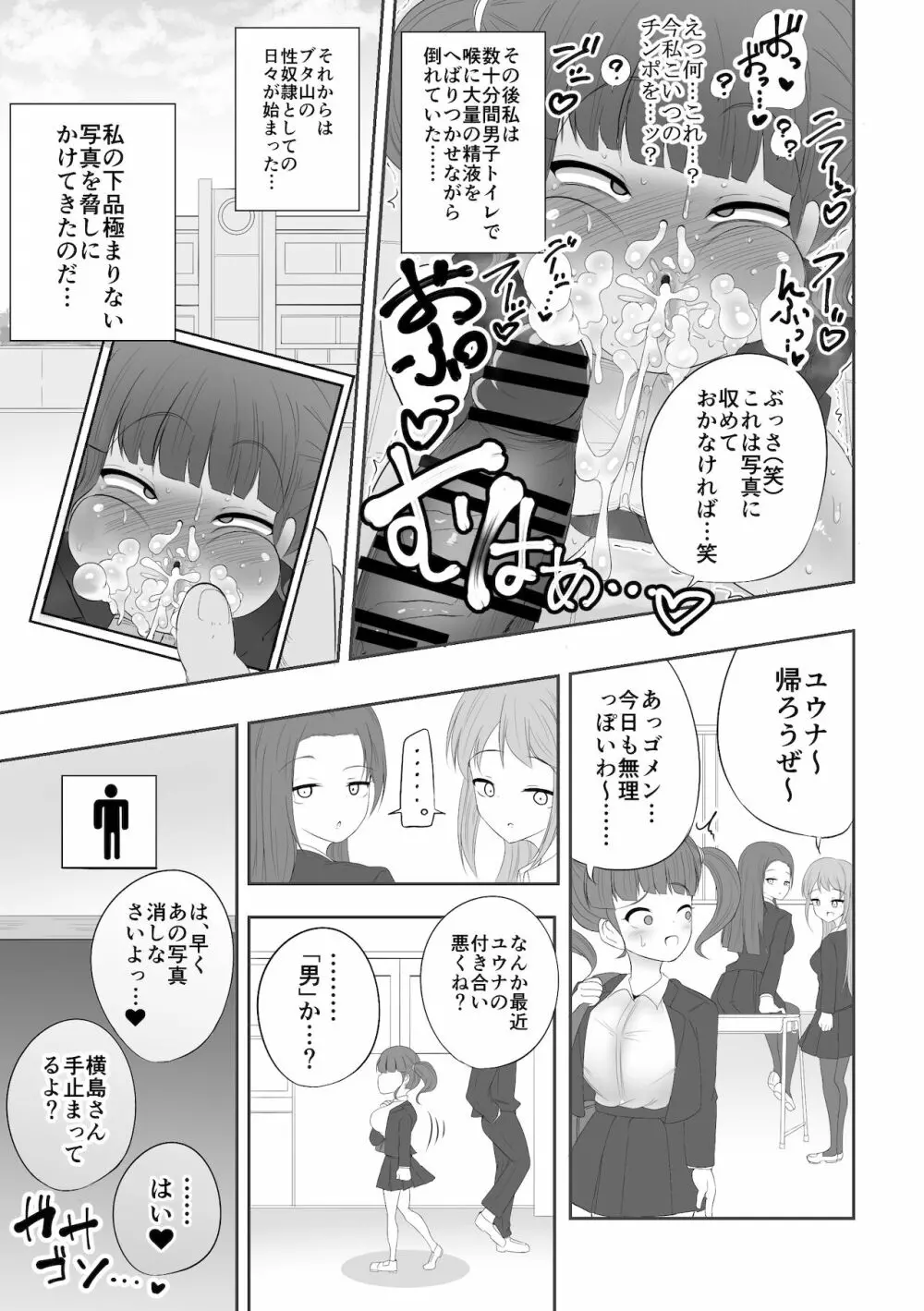 催眠アプリ暴かれる本性。 - page6