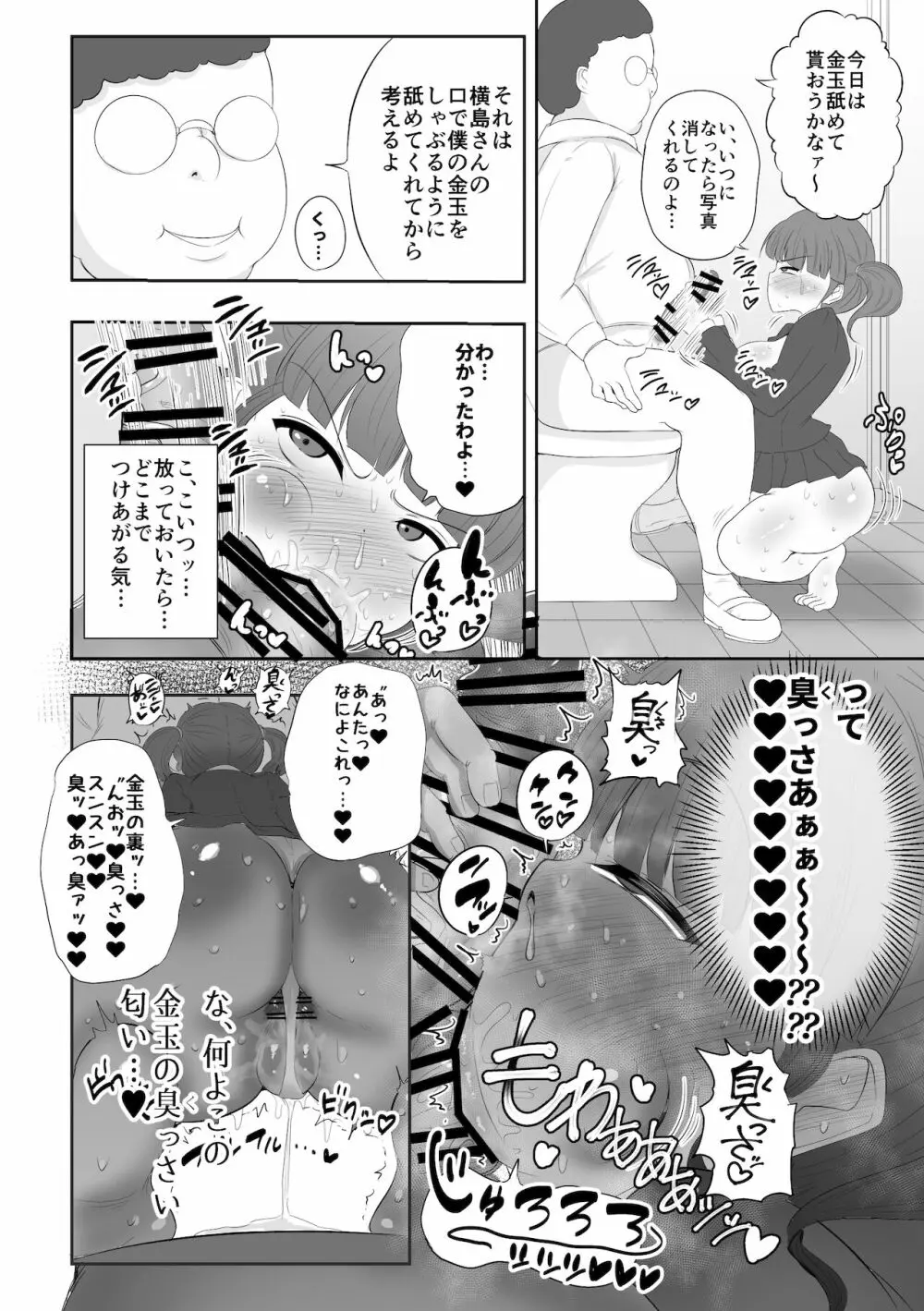 催眠アプリ暴かれる本性。 - page7