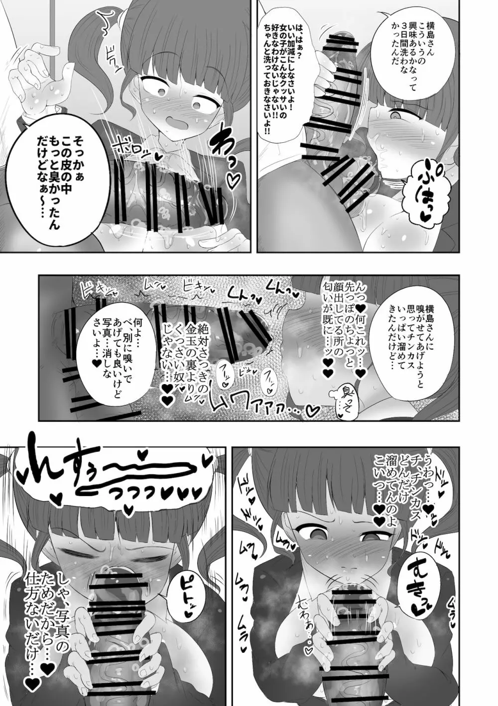 催眠アプリ暴かれる本性。 - page8