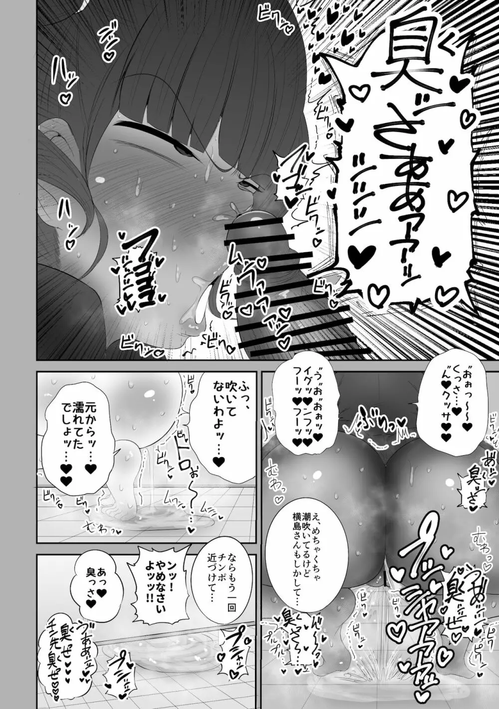 催眠アプリ暴かれる本性。 - page9