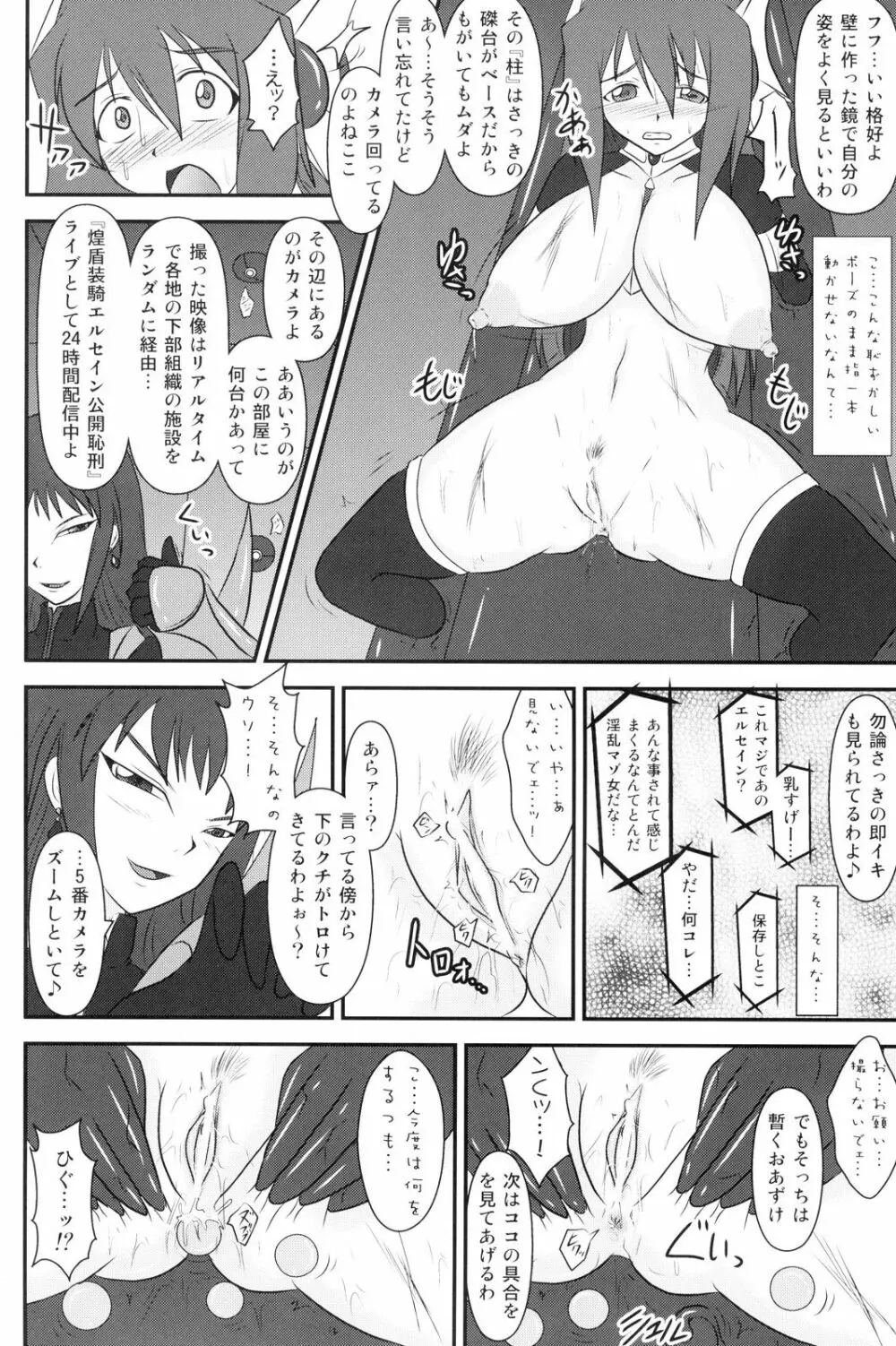 煌盾装騎エルセイン Vol.8 Metal Dominator - page15