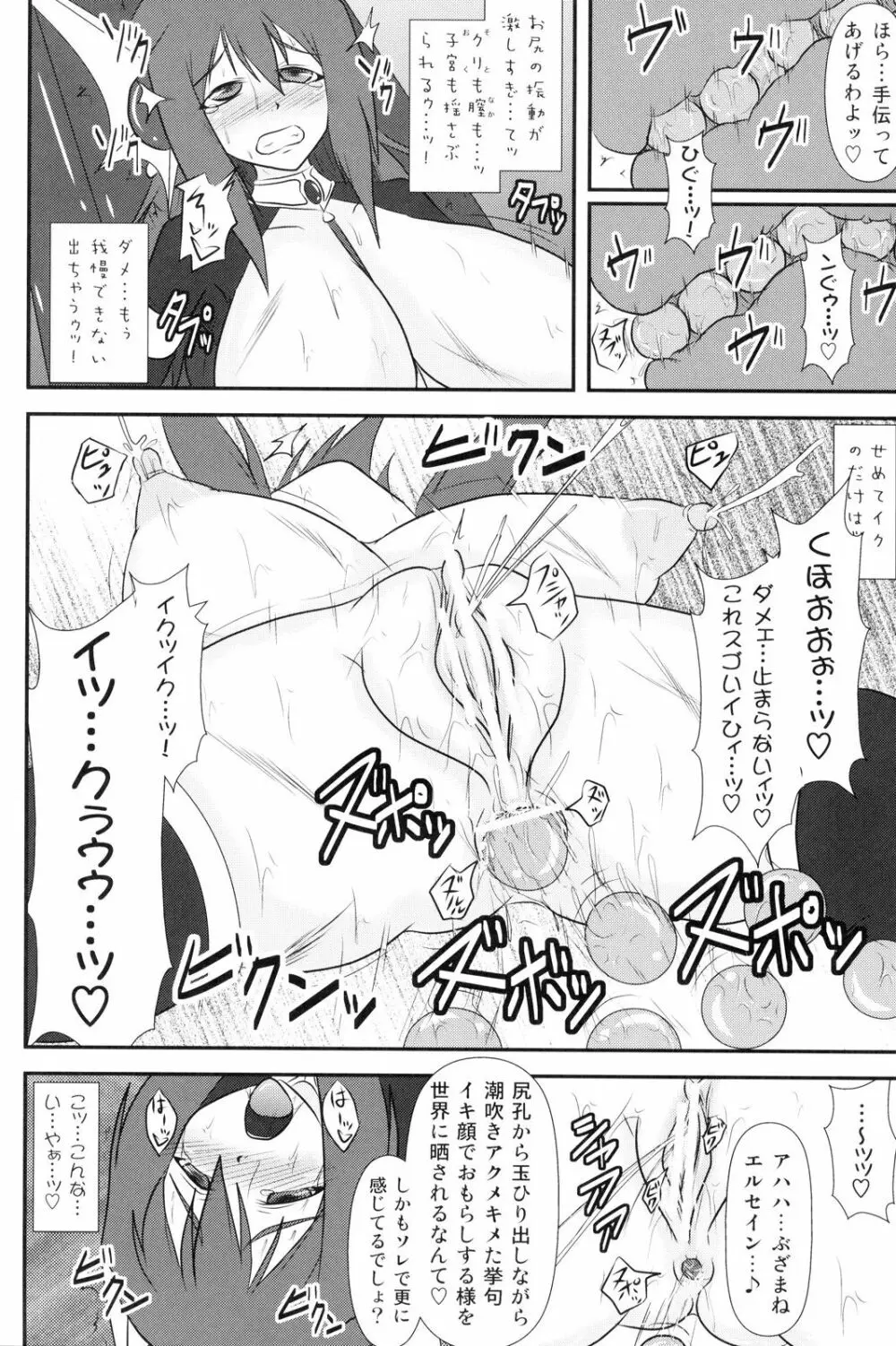 煌盾装騎エルセイン Vol.8 Metal Dominator - page17