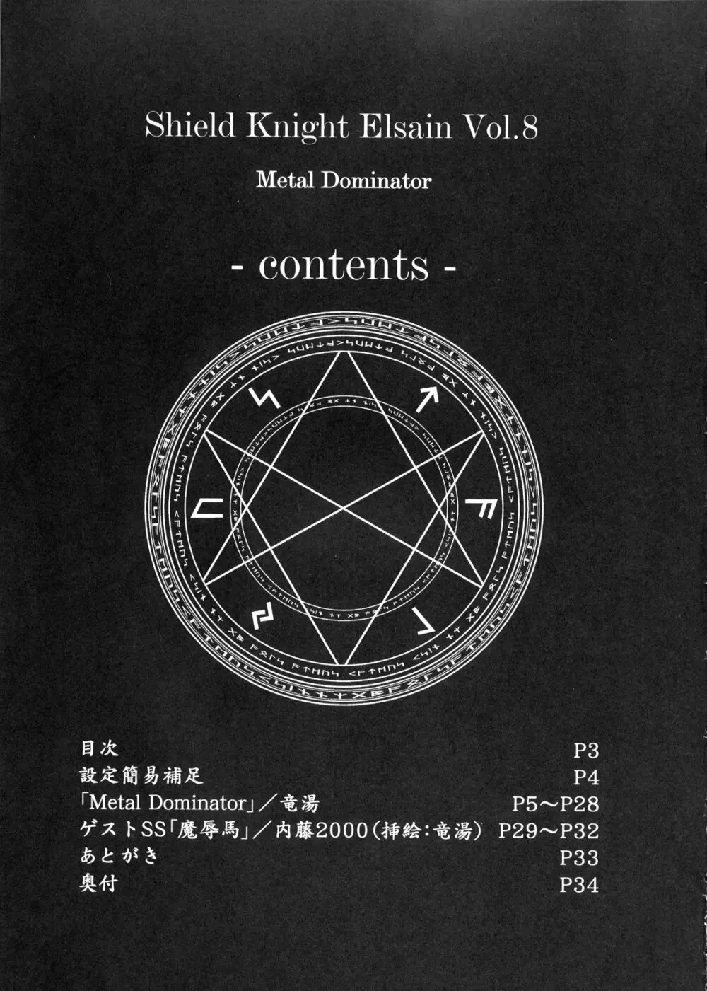 煌盾装騎エルセイン Vol.8 Metal Dominator - page2