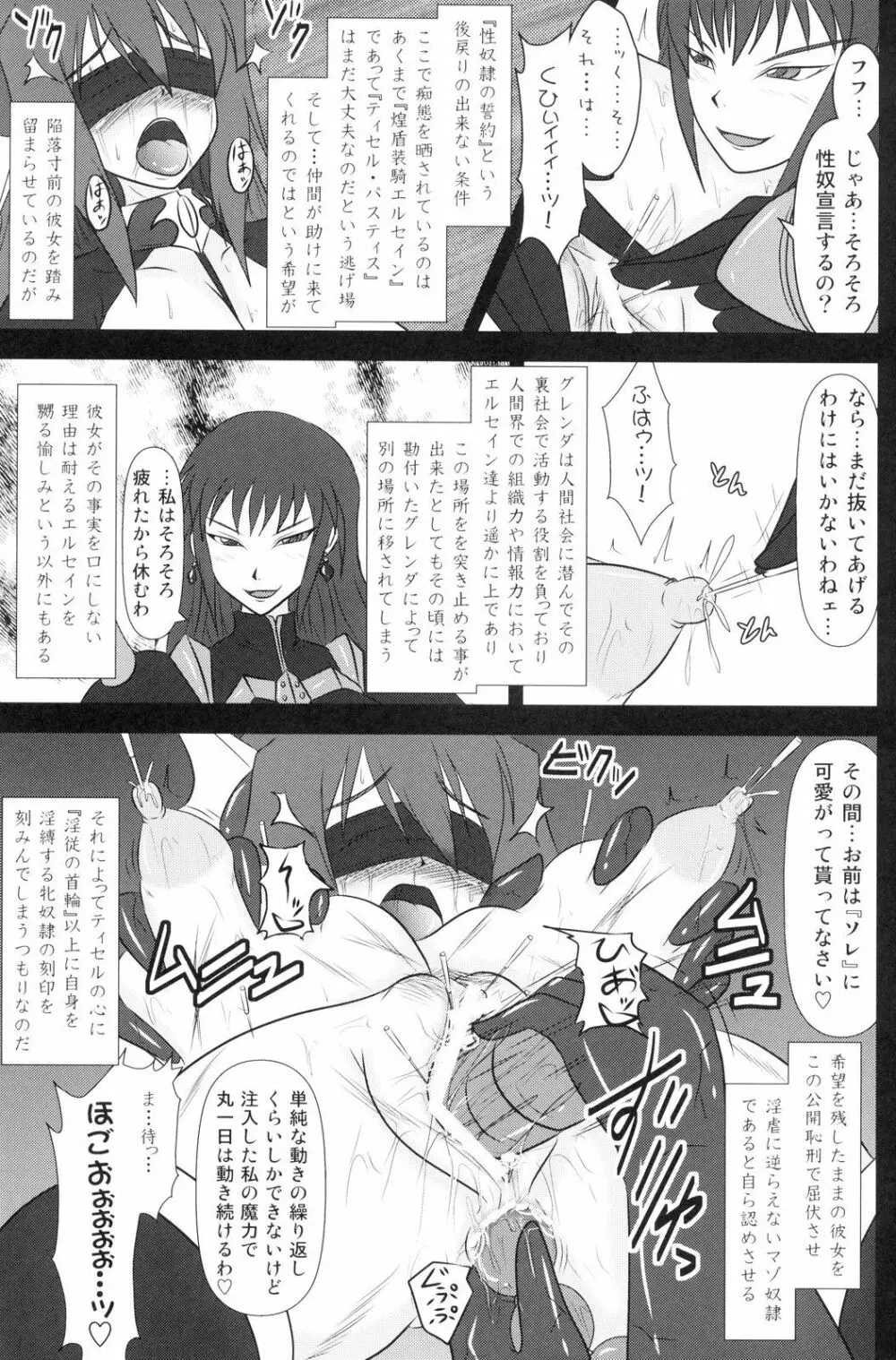 煌盾装騎エルセイン Vol.8 Metal Dominator - page22