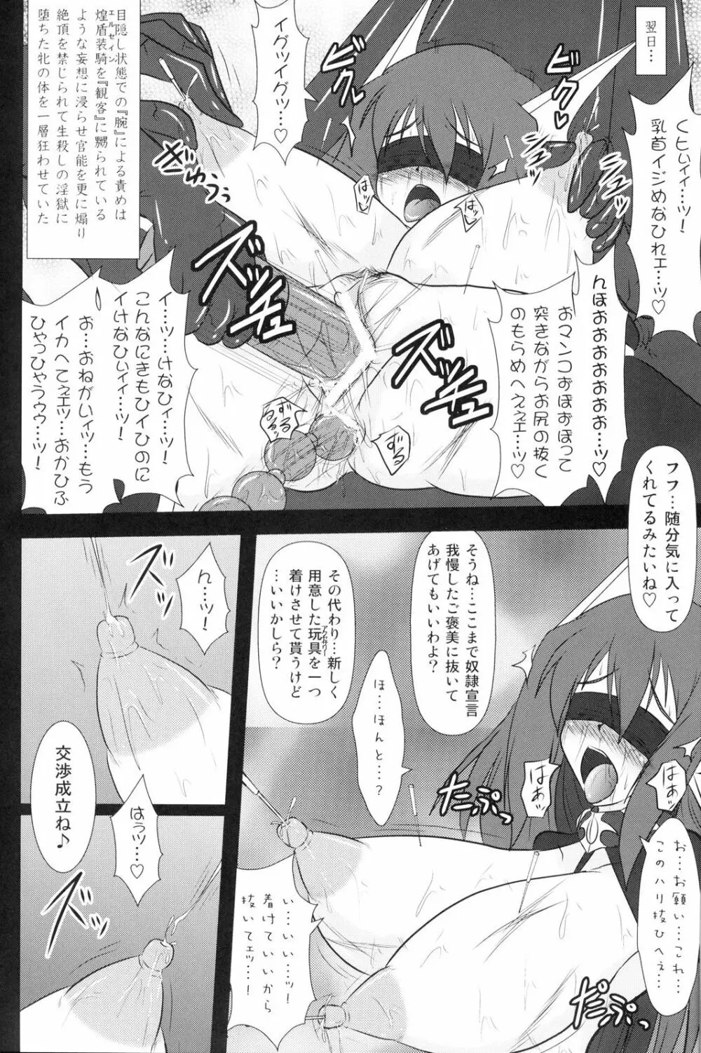 煌盾装騎エルセイン Vol.8 Metal Dominator - page23