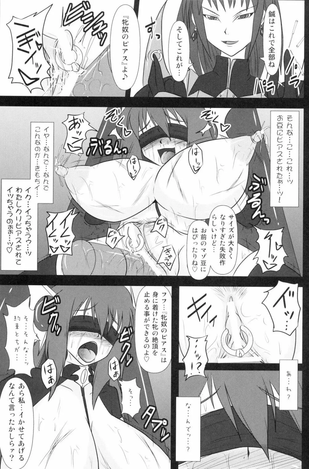 煌盾装騎エルセイン Vol.8 Metal Dominator - page24