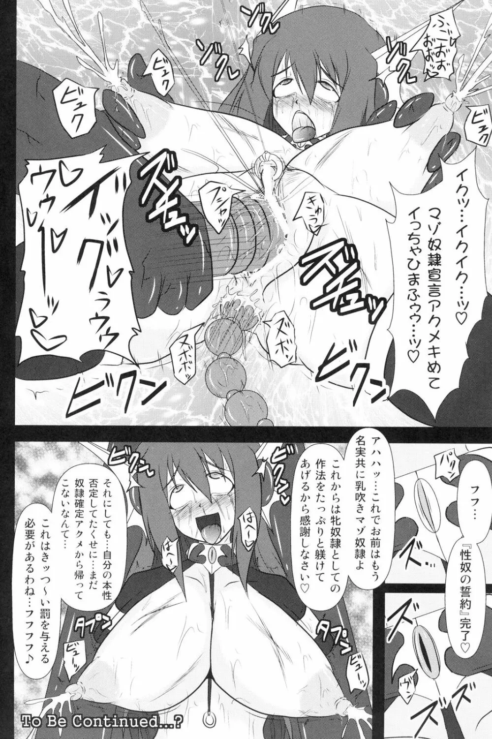 煌盾装騎エルセイン Vol.8 Metal Dominator - page27