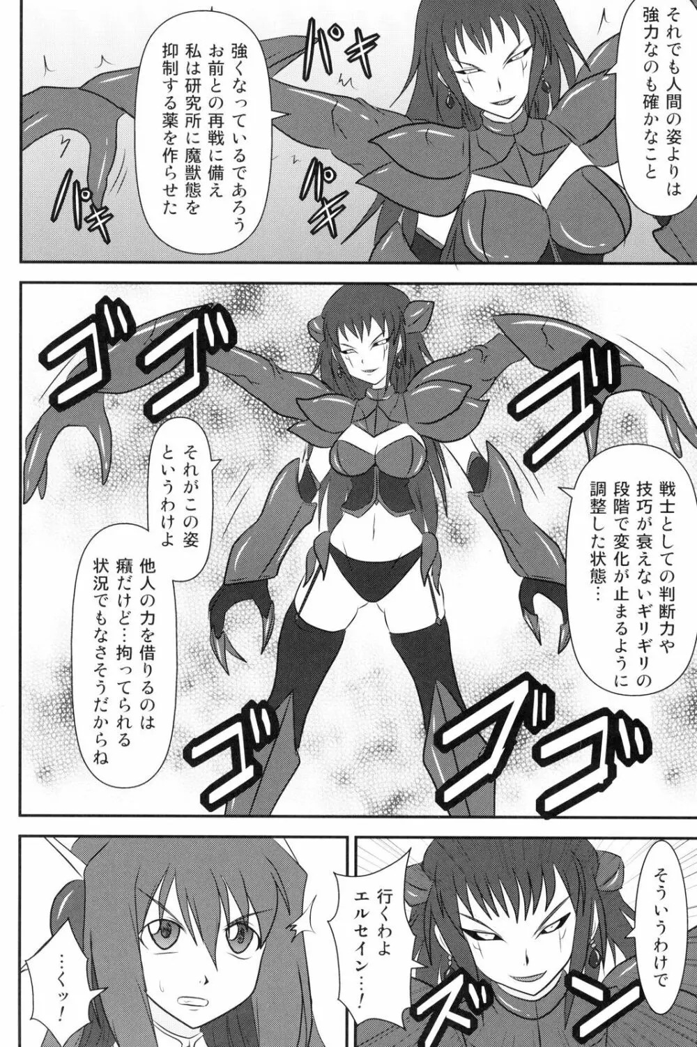 煌盾装騎エルセイン Vol.8 Metal Dominator - page7