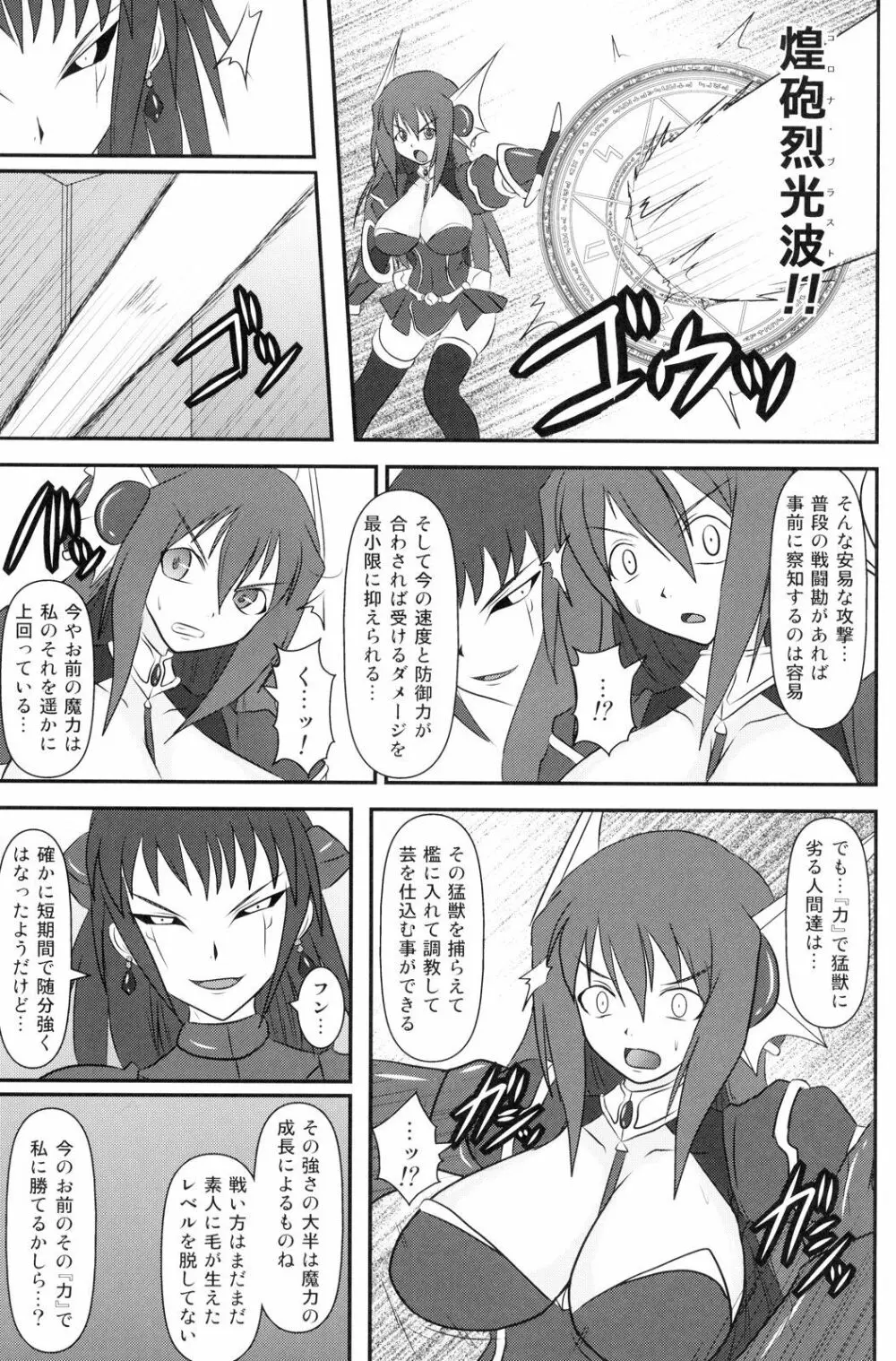 煌盾装騎エルセイン Vol.8 Metal Dominator - page8