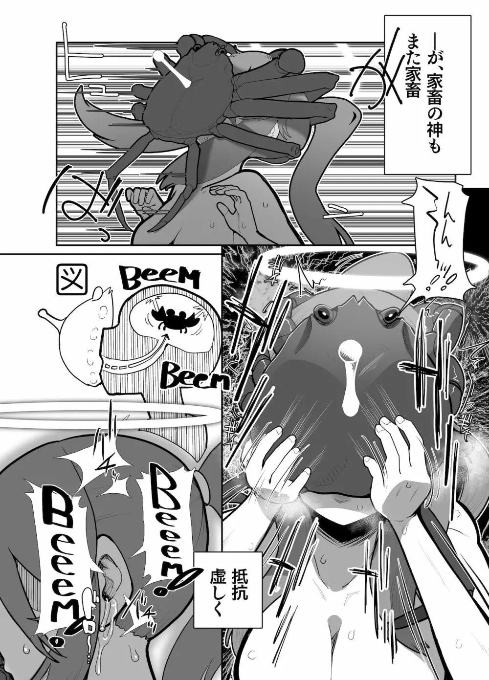 洗脳!カニ光線 ふたなりさいみんテラフォーミンッ! - page15