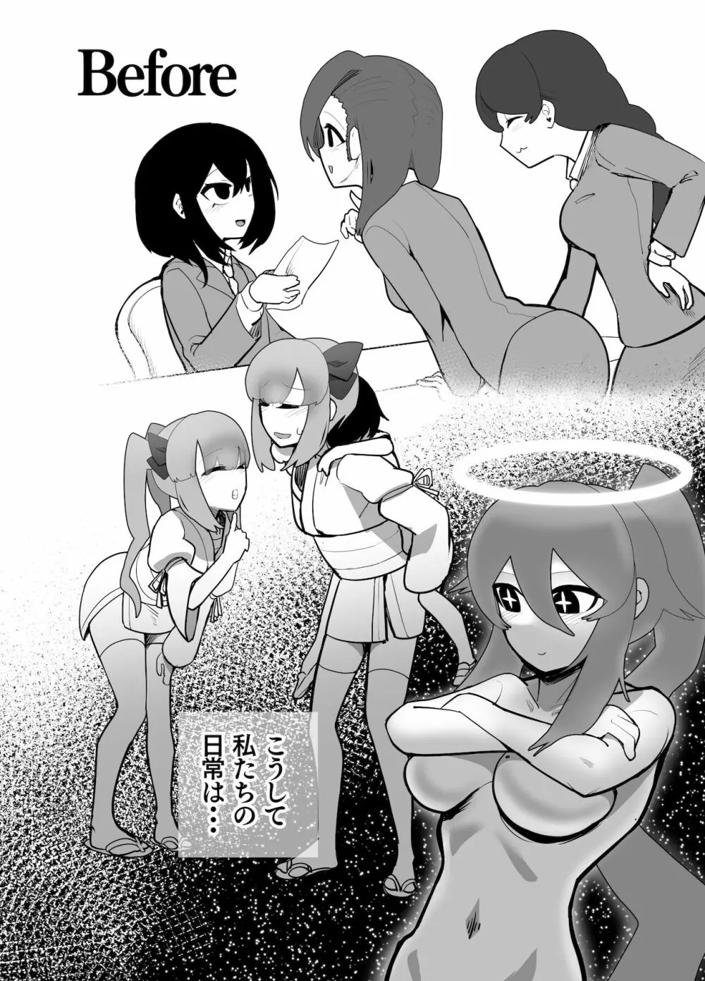 洗脳!カニ光線 ふたなりさいみんテラフォーミンッ! - page17