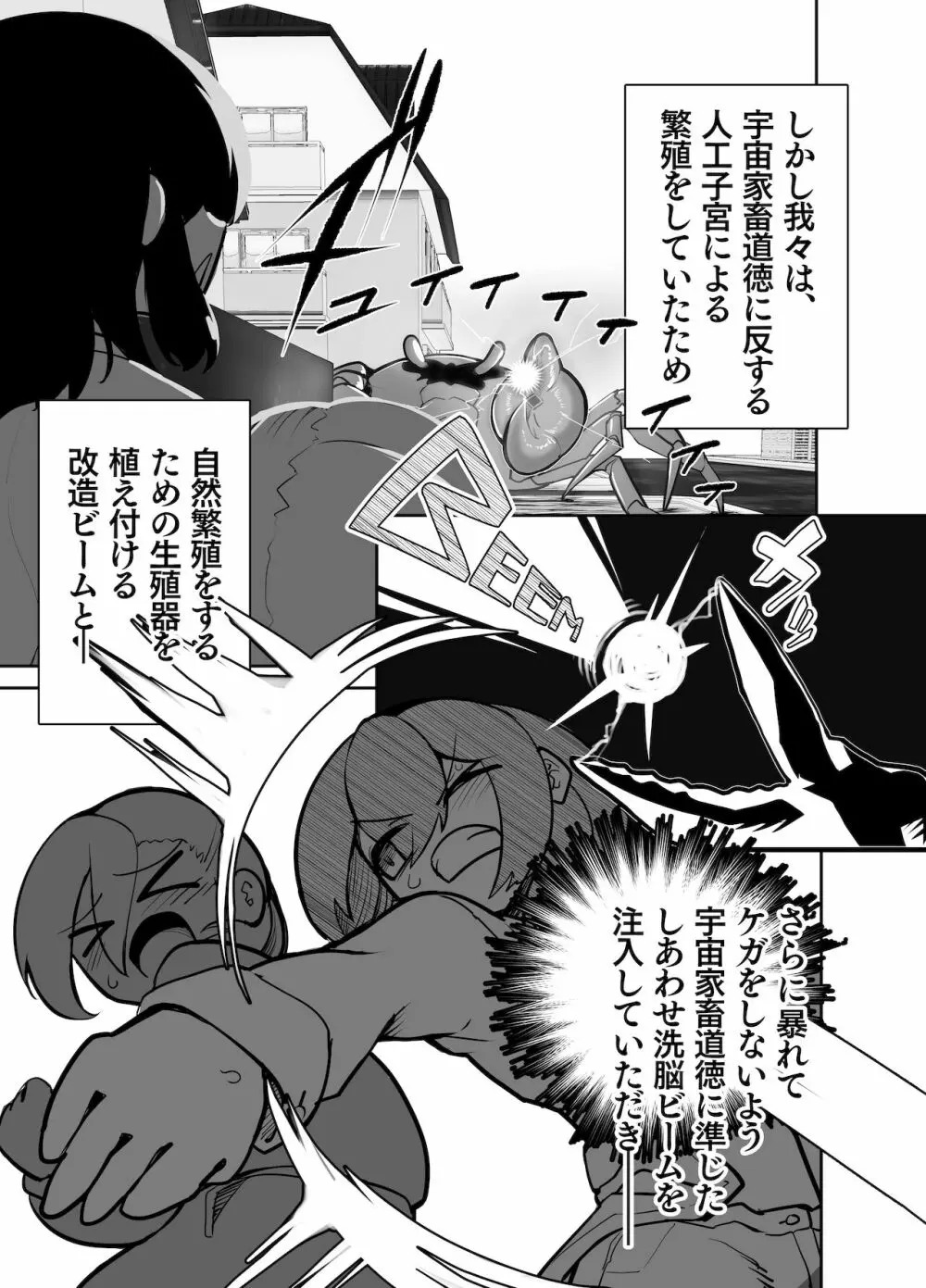 洗脳!カニ光線 ふたなりさいみんテラフォーミンッ! - page4