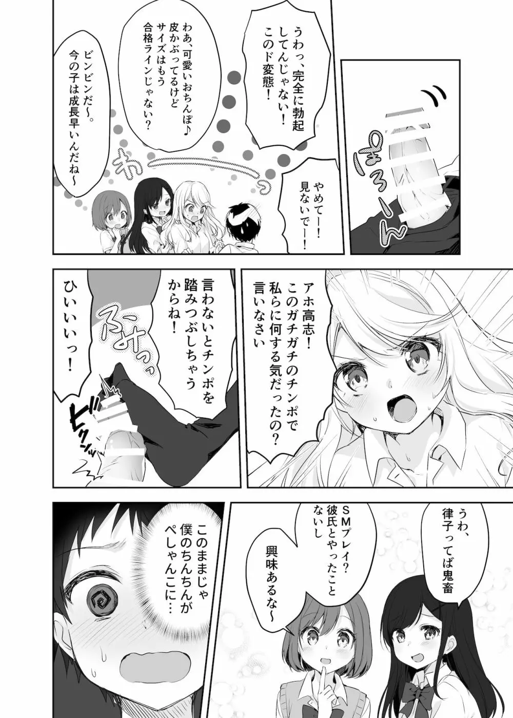 僕のお姉ちゃんと友達を眠らせて襲ってみたら返り討ちにあった - page11