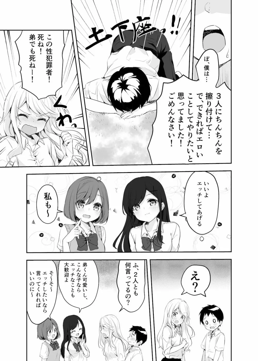 僕のお姉ちゃんと友達を眠らせて襲ってみたら返り討ちにあった - page12