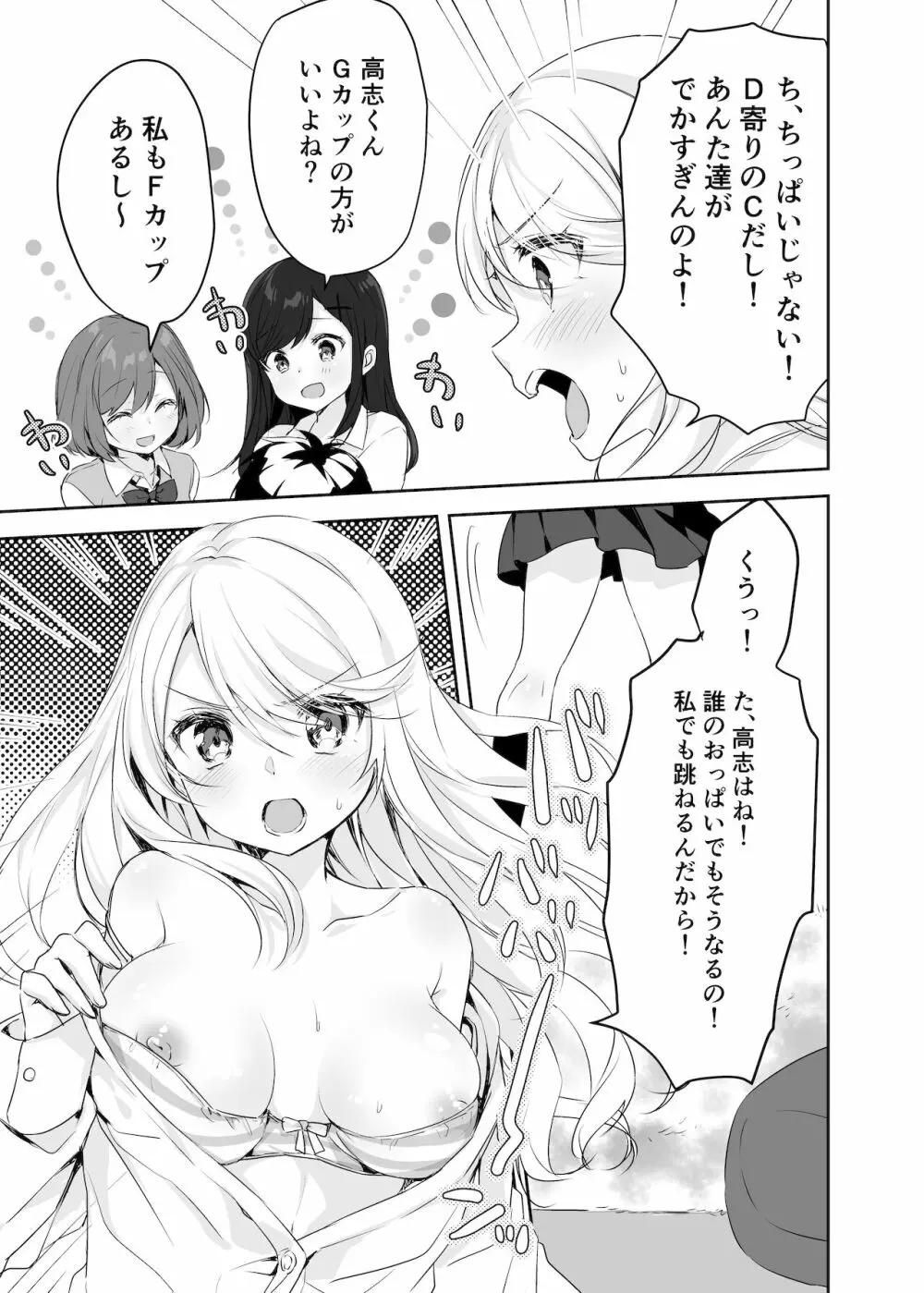 僕のお姉ちゃんと友達を眠らせて襲ってみたら返り討ちにあった - page14