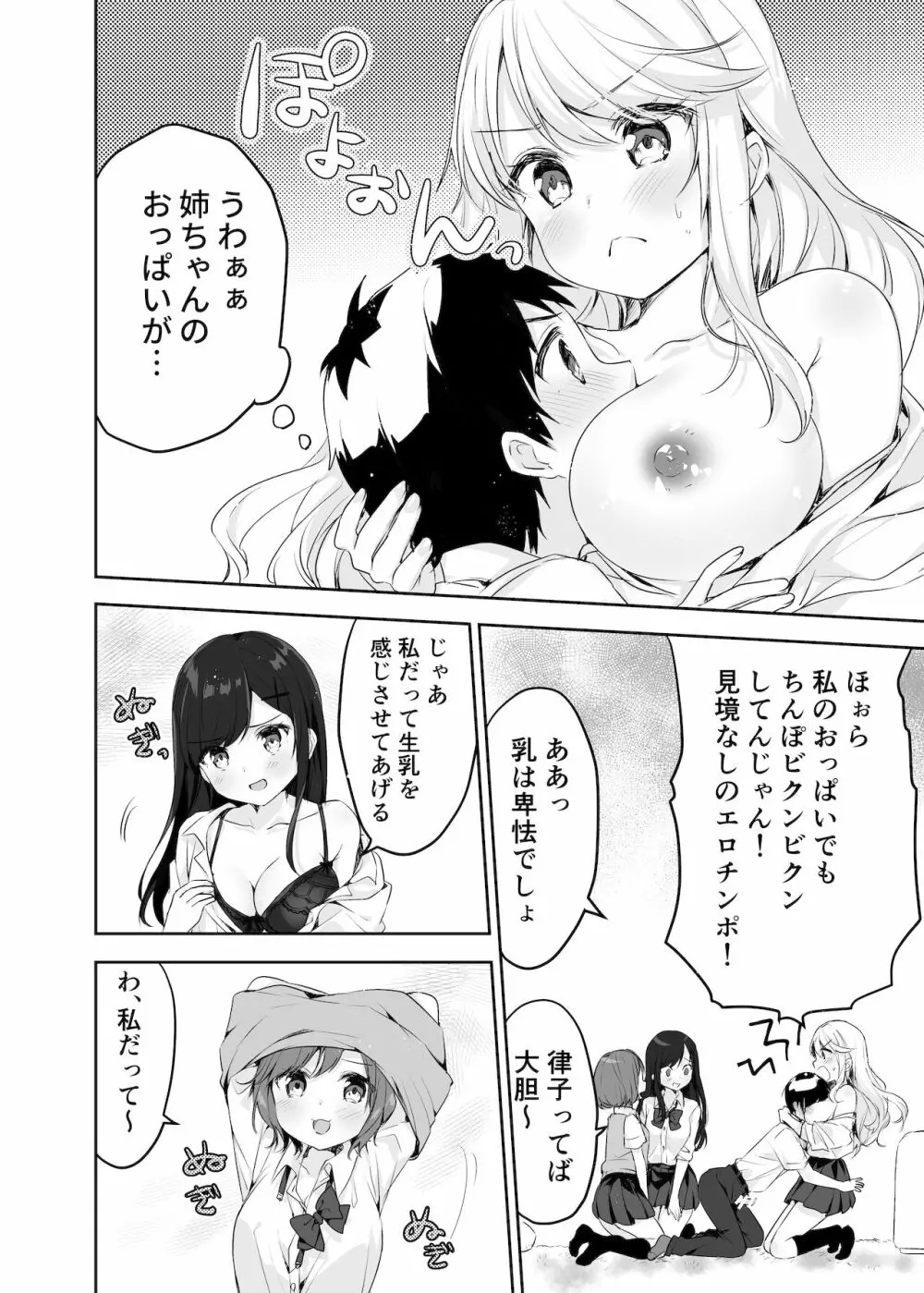 僕のお姉ちゃんと友達を眠らせて襲ってみたら返り討ちにあった - page15