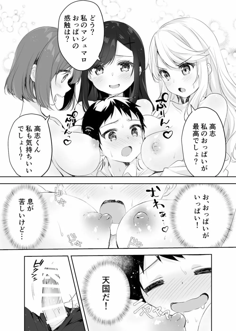 僕のお姉ちゃんと友達を眠らせて襲ってみたら返り討ちにあった - page16