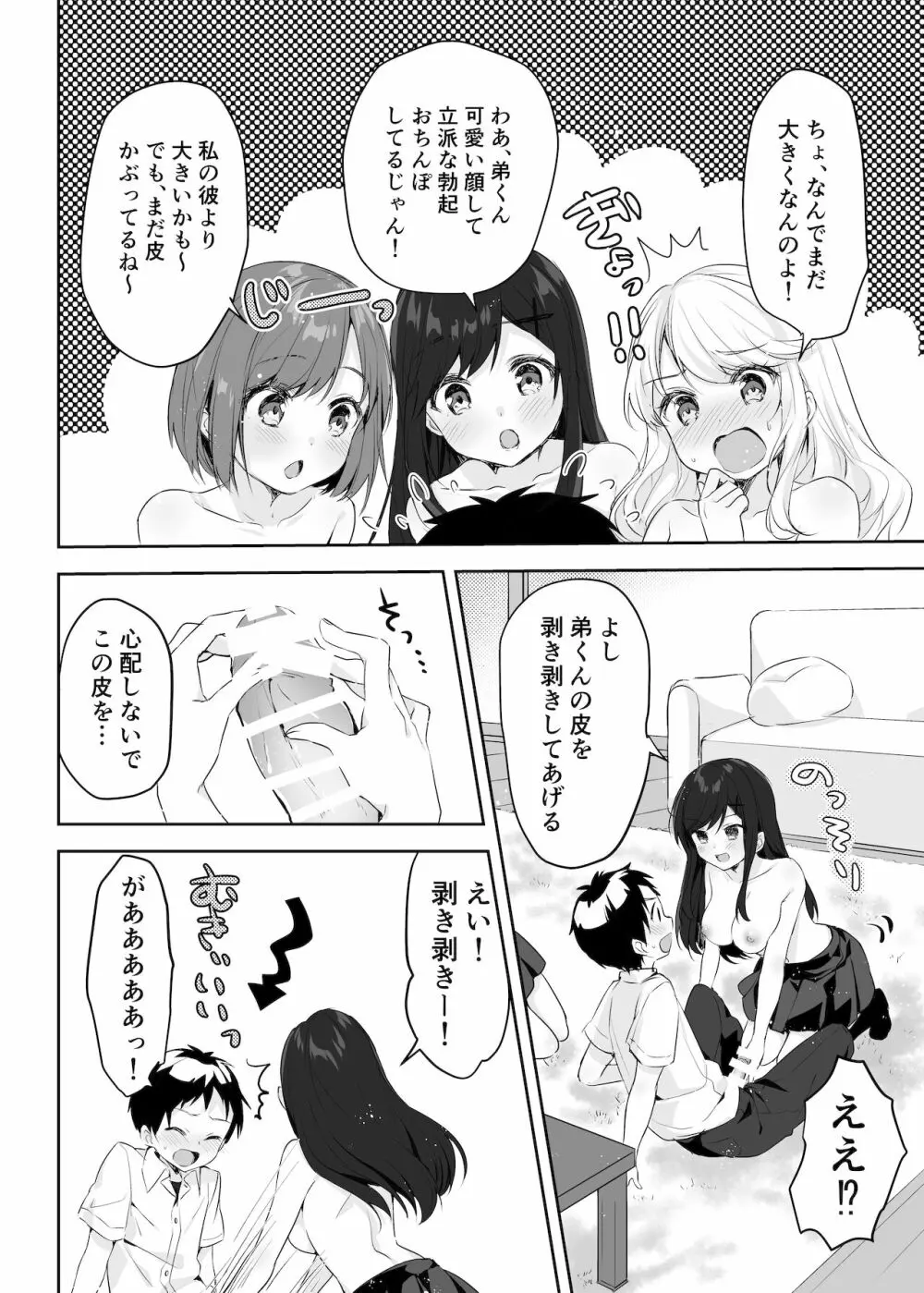 僕のお姉ちゃんと友達を眠らせて襲ってみたら返り討ちにあった - page17