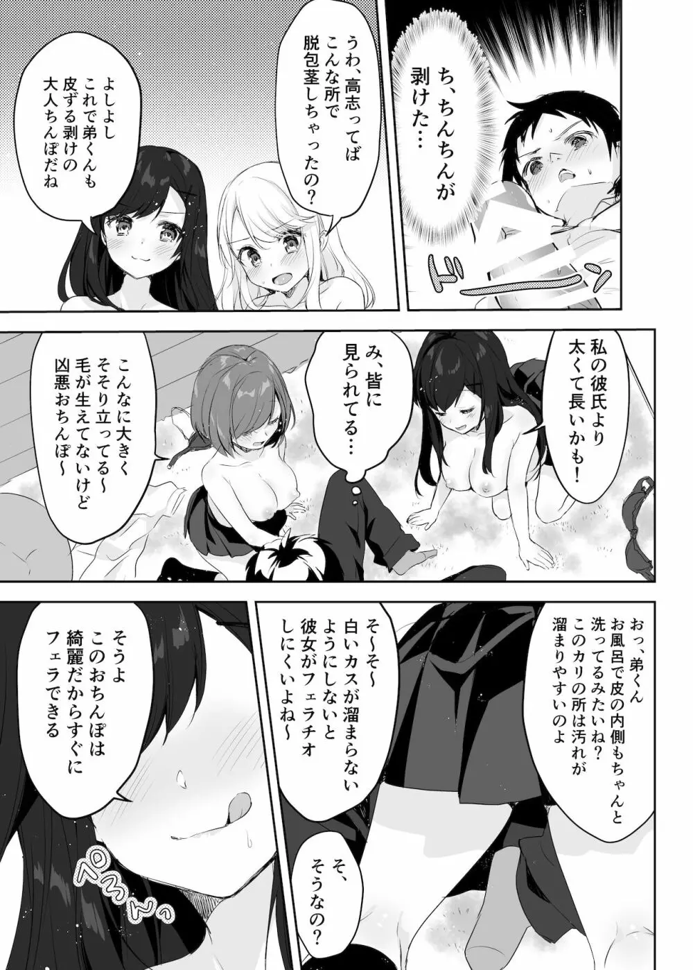 僕のお姉ちゃんと友達を眠らせて襲ってみたら返り討ちにあった - page18