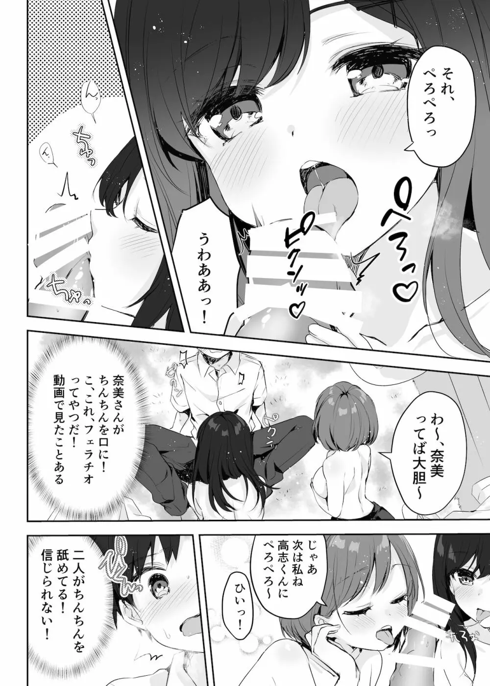 僕のお姉ちゃんと友達を眠らせて襲ってみたら返り討ちにあった - page19