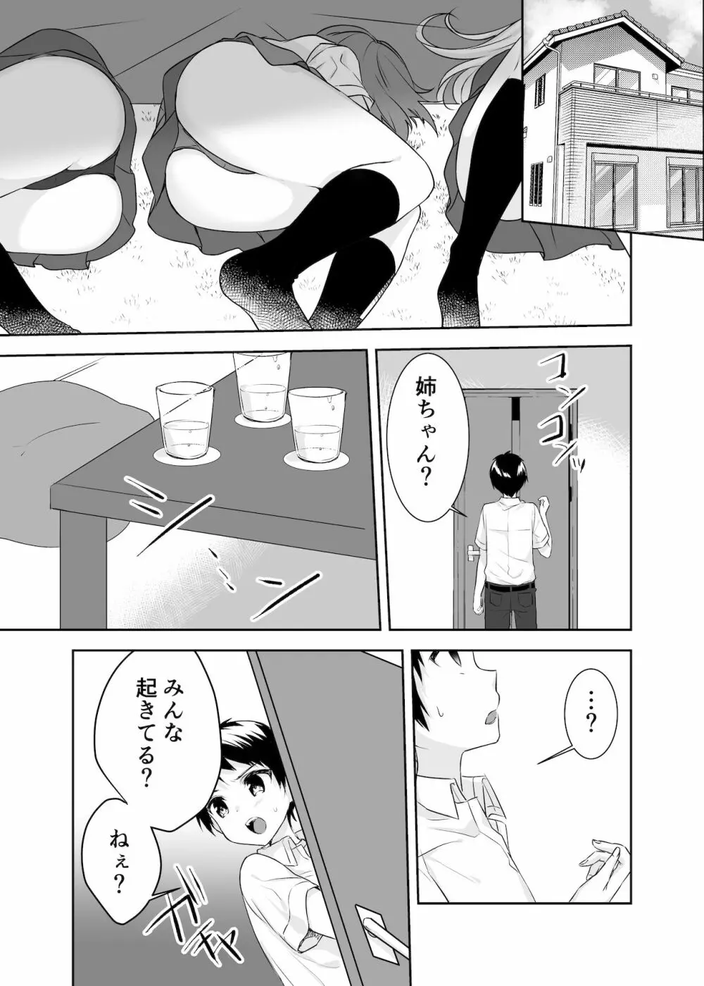 僕のお姉ちゃんと友達を眠らせて襲ってみたら返り討ちにあった - page2