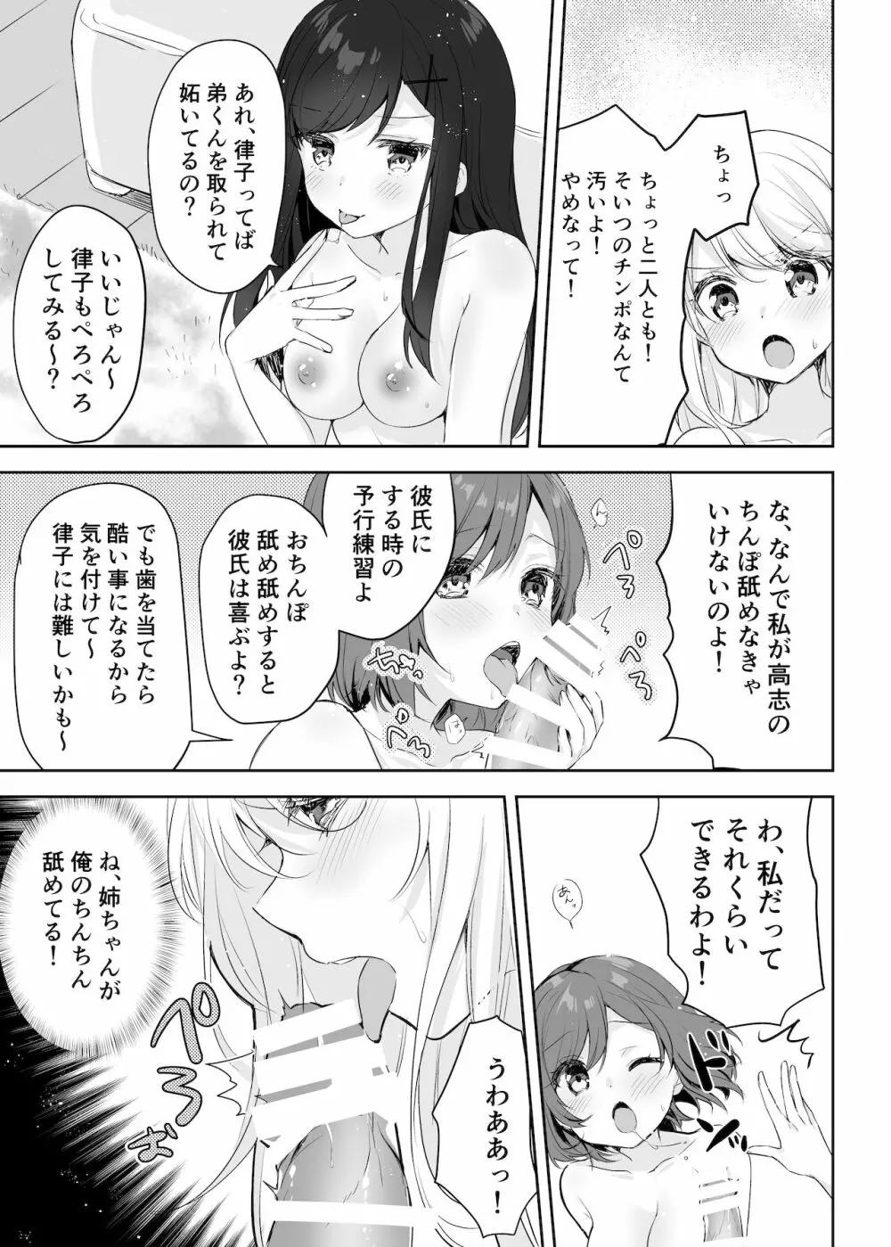 僕のお姉ちゃんと友達を眠らせて襲ってみたら返り討ちにあった - page20