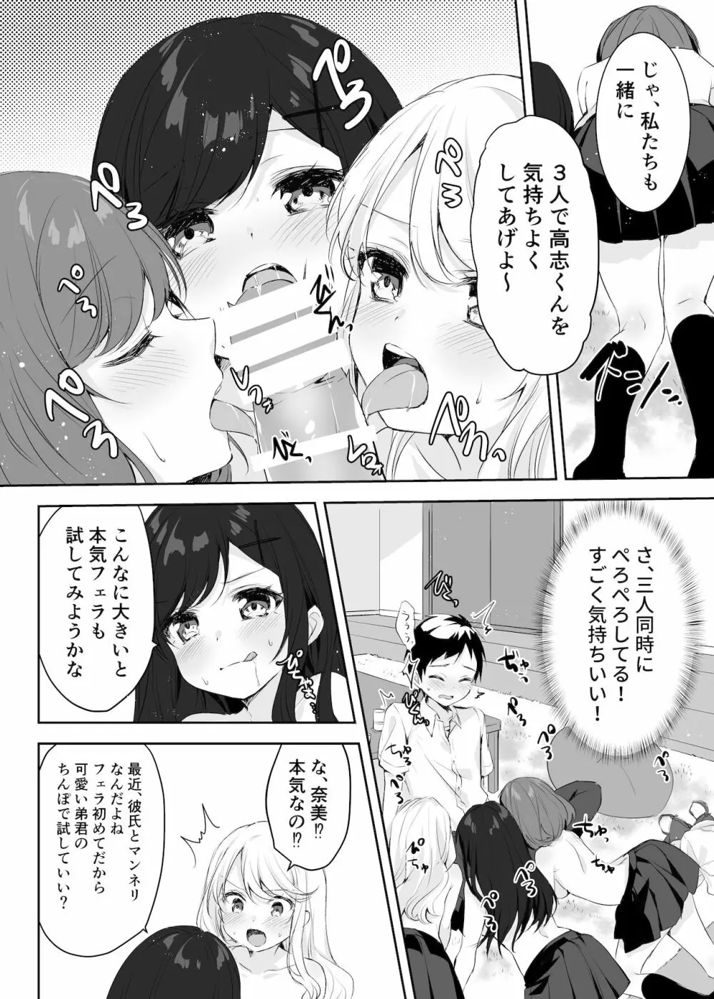 僕のお姉ちゃんと友達を眠らせて襲ってみたら返り討ちにあった - page21