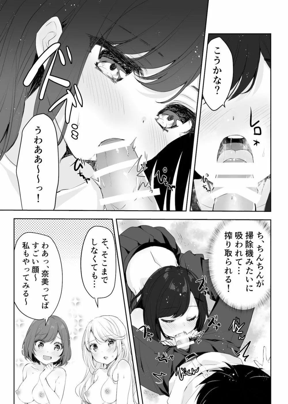 僕のお姉ちゃんと友達を眠らせて襲ってみたら返り討ちにあった - page22