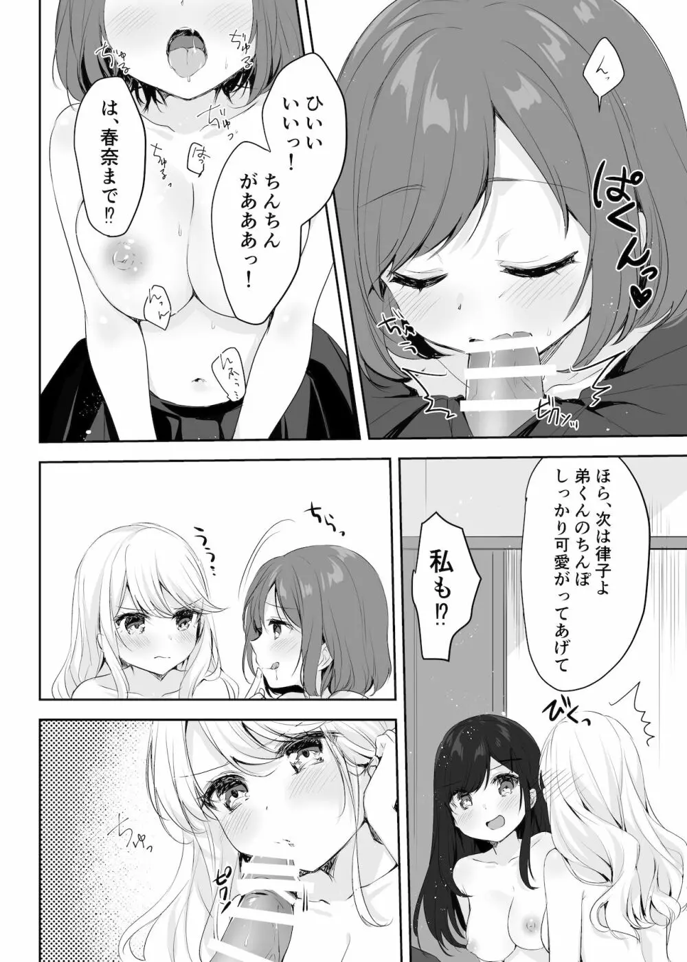 僕のお姉ちゃんと友達を眠らせて襲ってみたら返り討ちにあった - page23