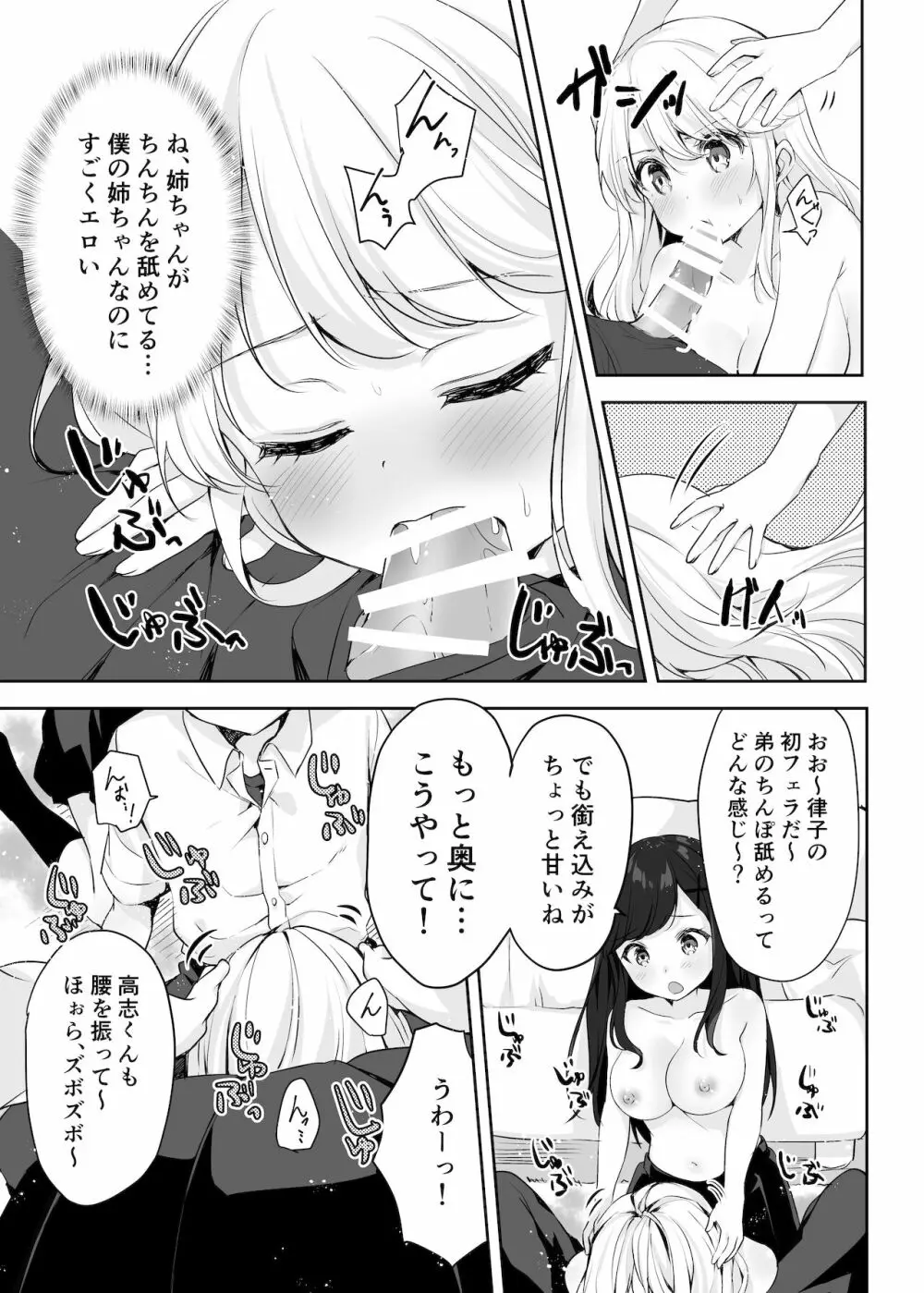 僕のお姉ちゃんと友達を眠らせて襲ってみたら返り討ちにあった - page24