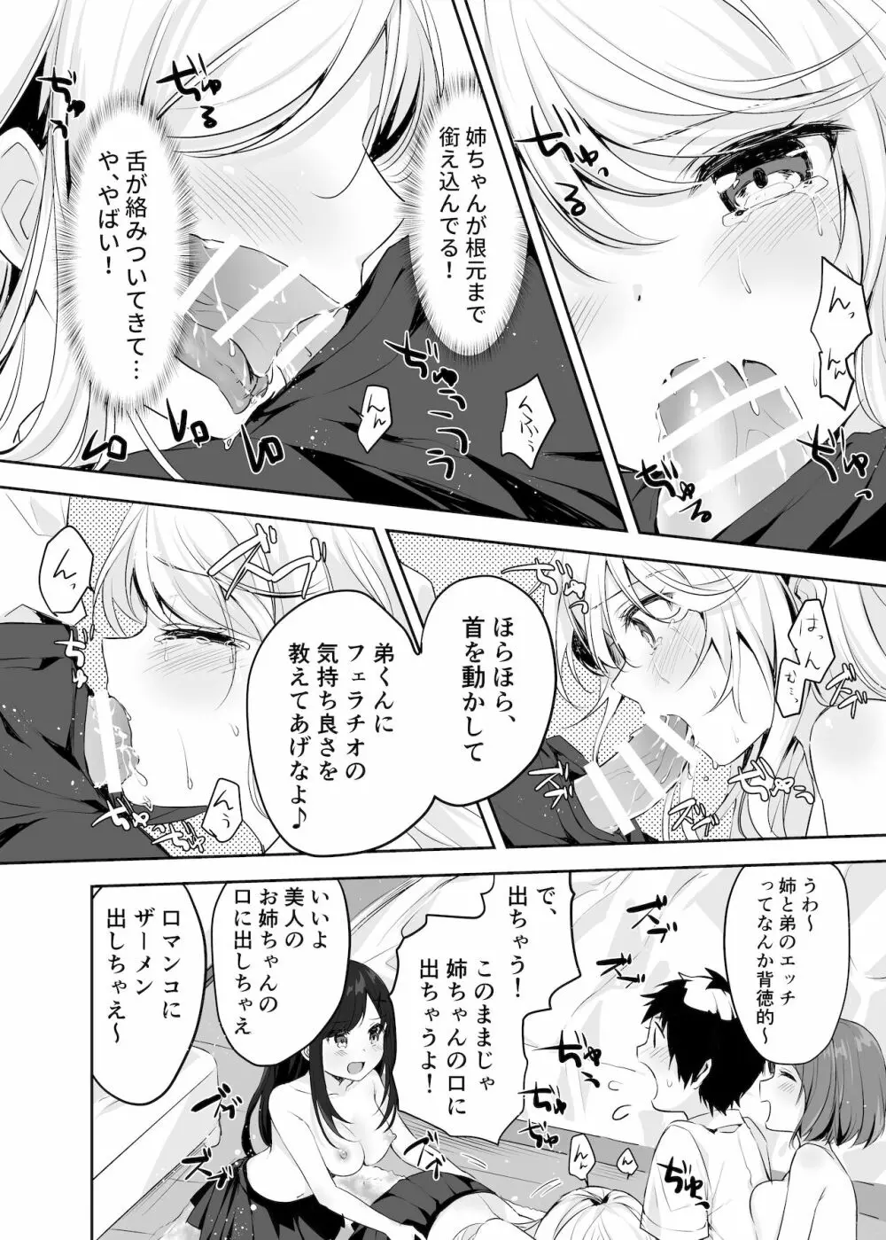 僕のお姉ちゃんと友達を眠らせて襲ってみたら返り討ちにあった - page25