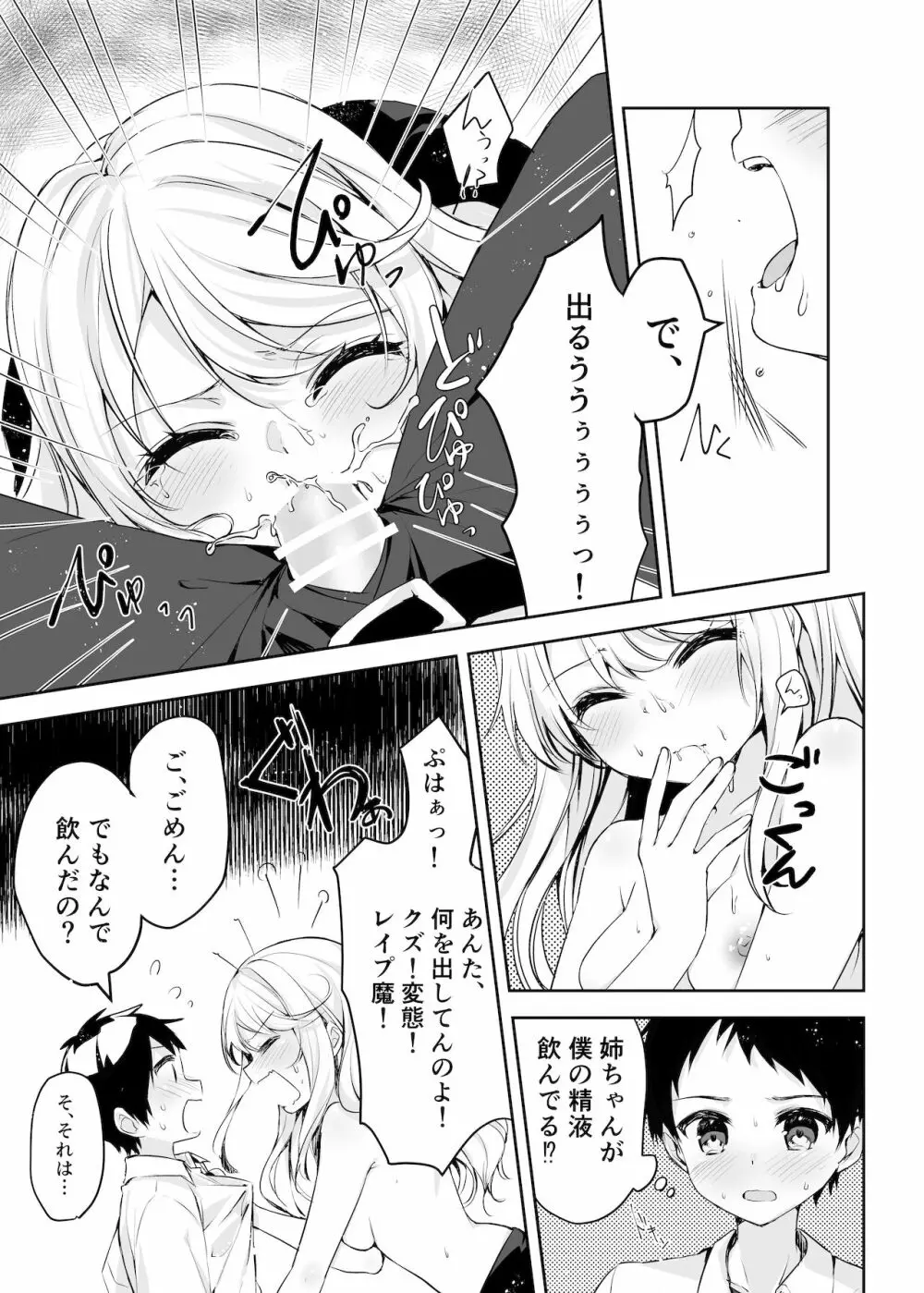 僕のお姉ちゃんと友達を眠らせて襲ってみたら返り討ちにあった - page26