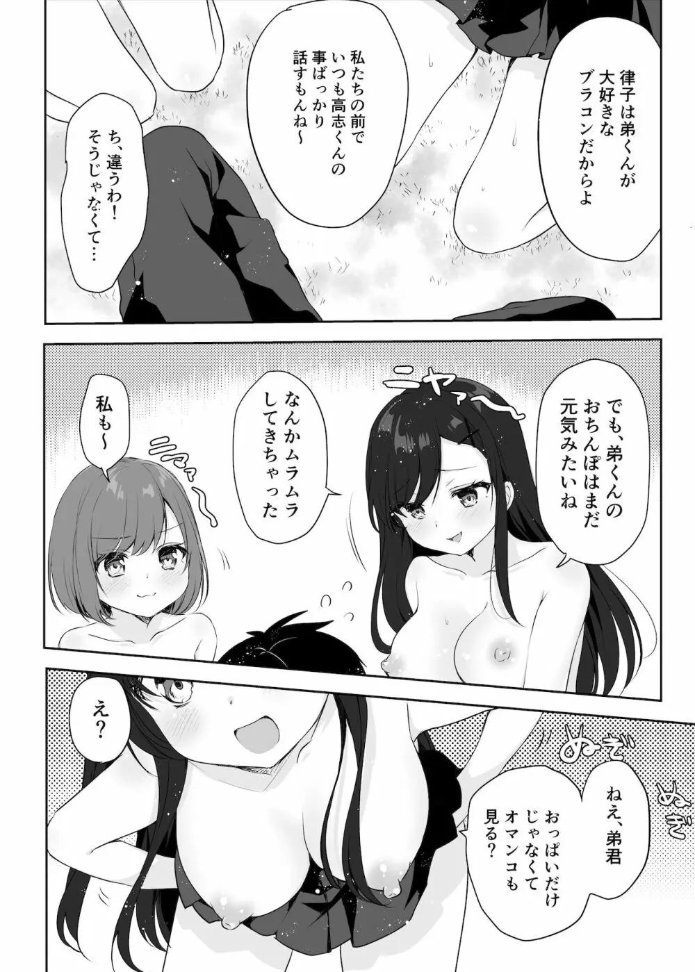 僕のお姉ちゃんと友達を眠らせて襲ってみたら返り討ちにあった - page27