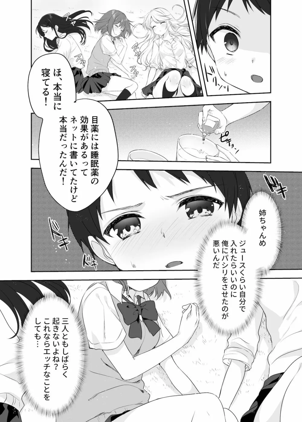 僕のお姉ちゃんと友達を眠らせて襲ってみたら返り討ちにあった - page3