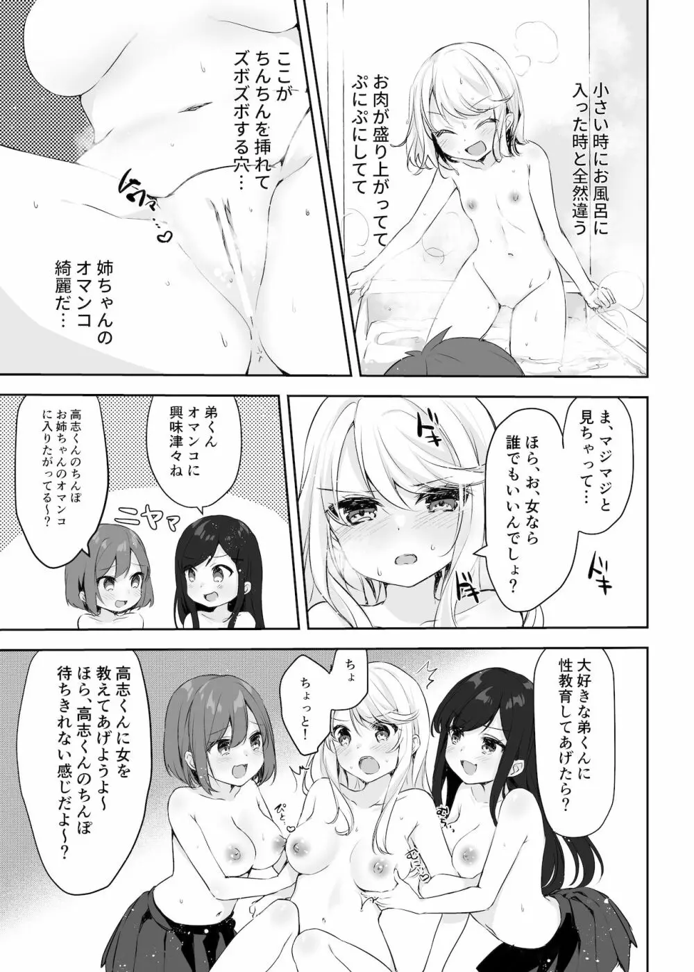 僕のお姉ちゃんと友達を眠らせて襲ってみたら返り討ちにあった - page30