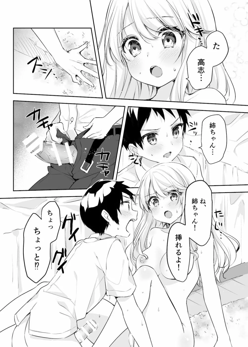 僕のお姉ちゃんと友達を眠らせて襲ってみたら返り討ちにあった - page31