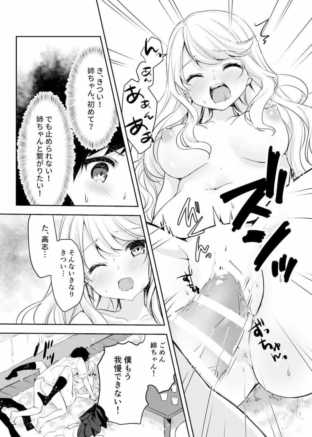 僕のお姉ちゃんと友達を眠らせて襲ってみたら返り討ちにあった - page32