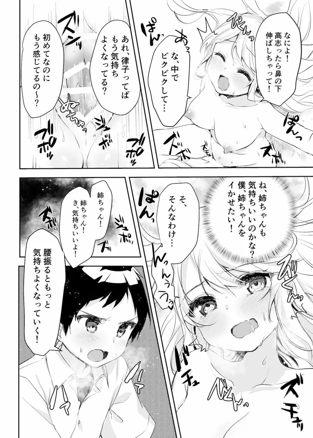 僕のお姉ちゃんと友達を眠らせて襲ってみたら返り討ちにあった - page35