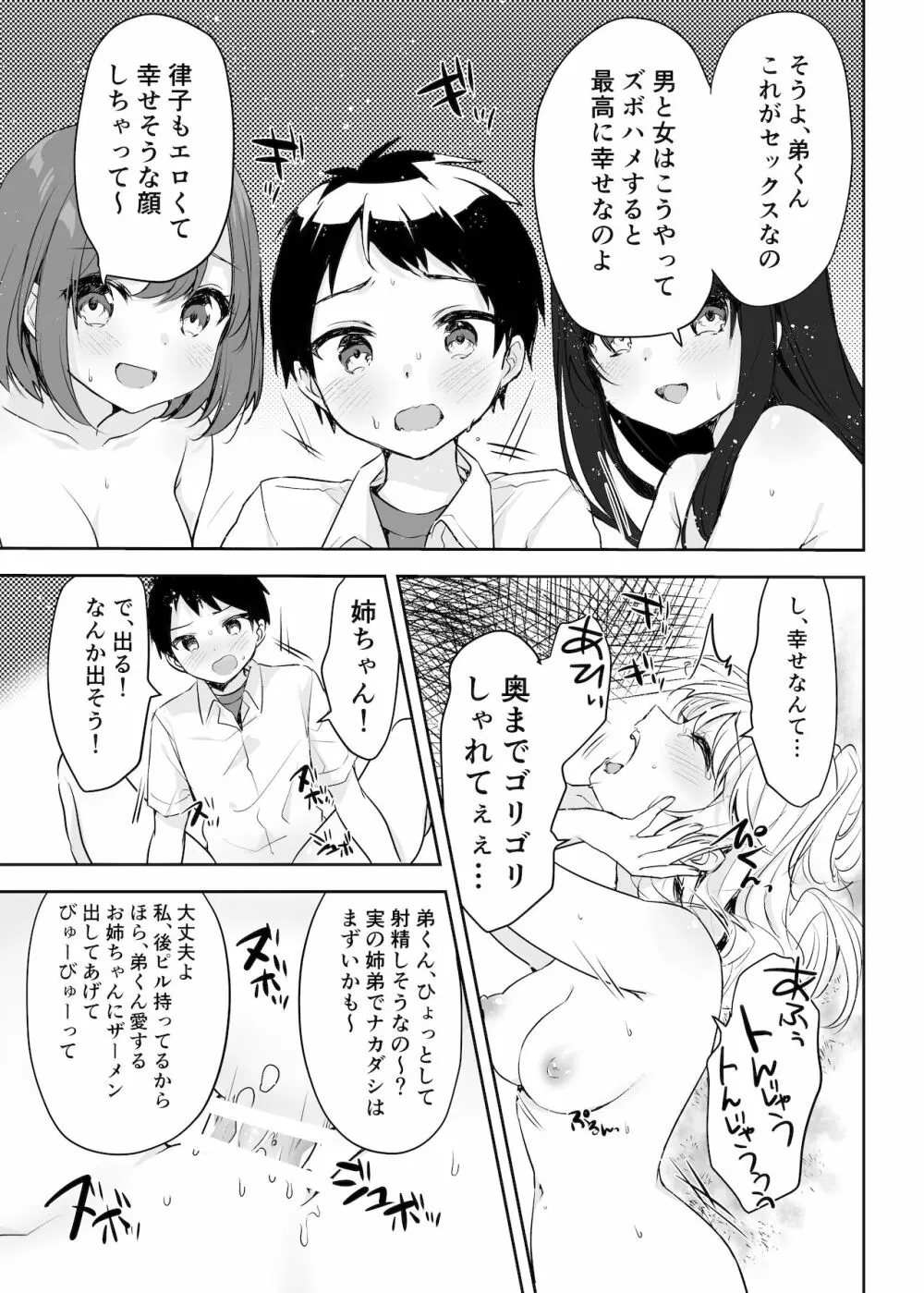 僕のお姉ちゃんと友達を眠らせて襲ってみたら返り討ちにあった - page36