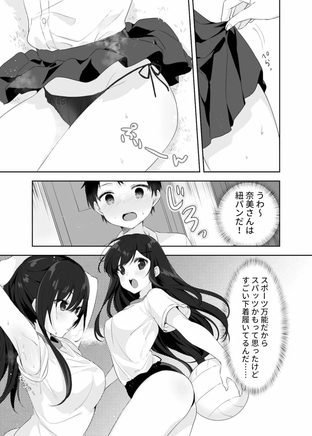 僕のお姉ちゃんと友達を眠らせて襲ってみたら返り討ちにあった - page4