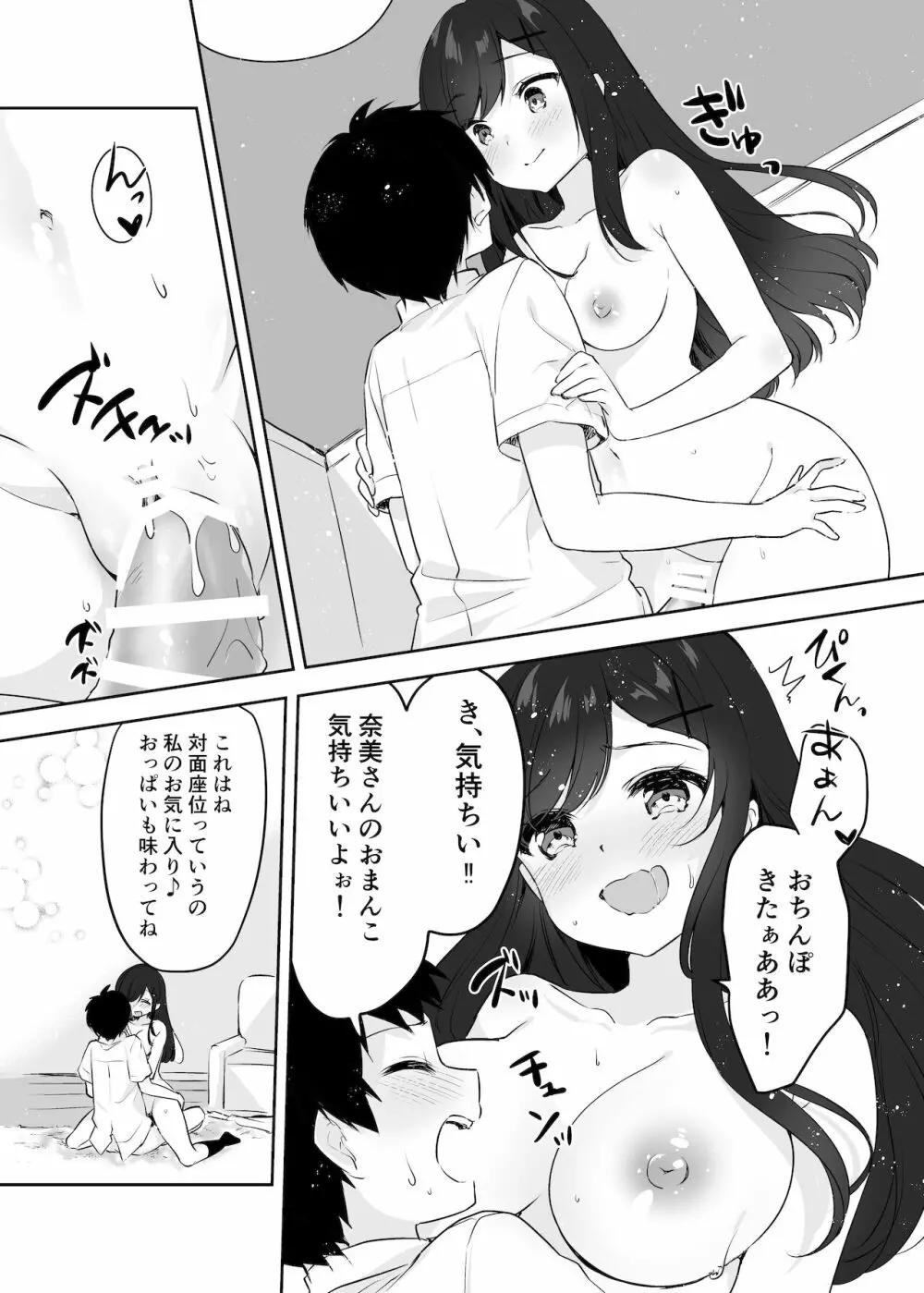 僕のお姉ちゃんと友達を眠らせて襲ってみたら返り討ちにあった - page40