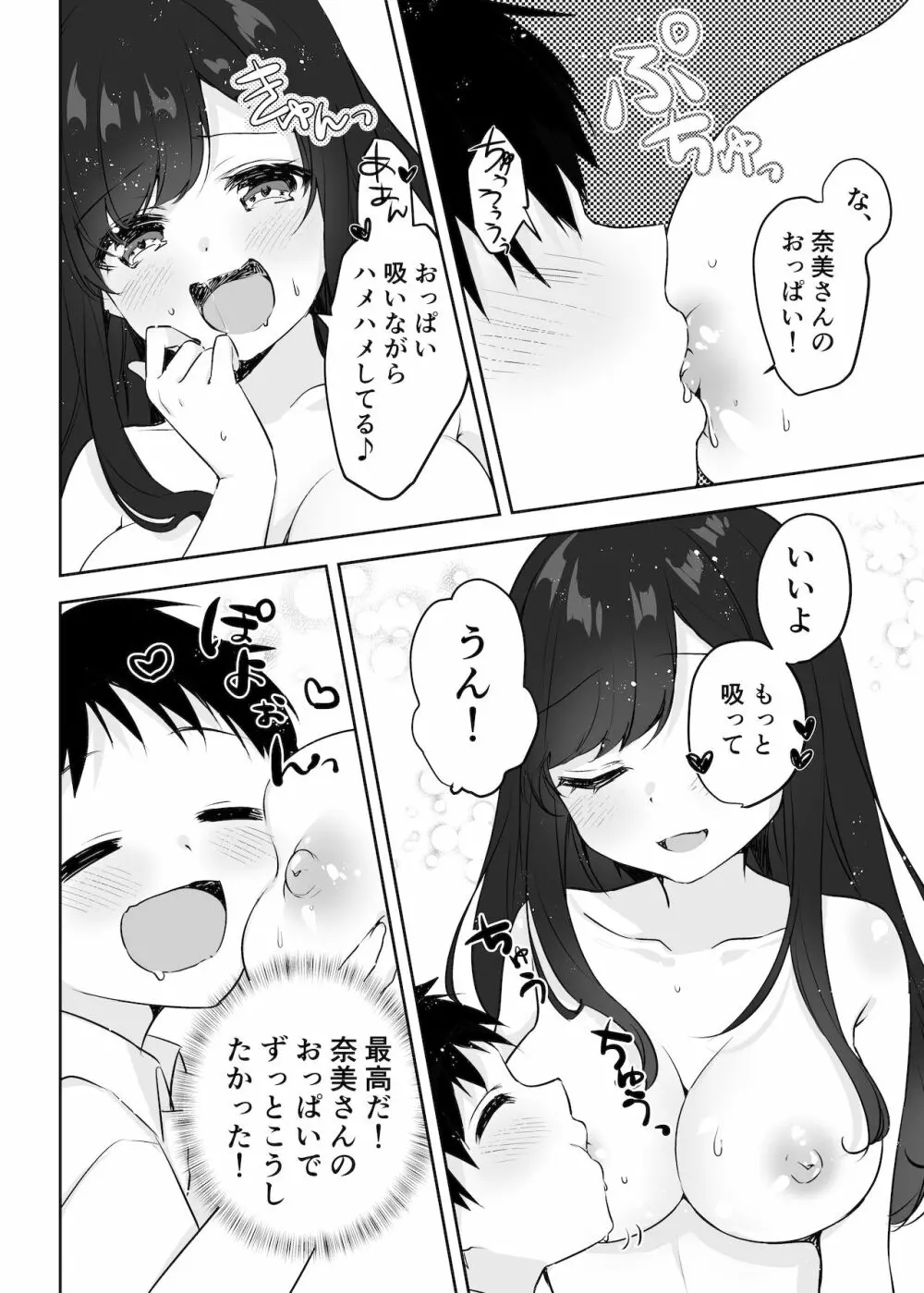 僕のお姉ちゃんと友達を眠らせて襲ってみたら返り討ちにあった - page41