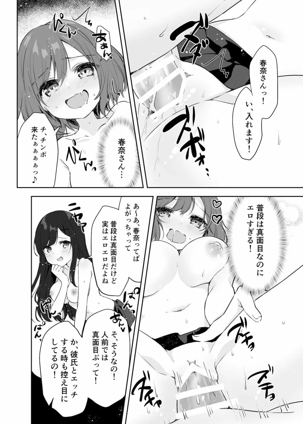 僕のお姉ちゃんと友達を眠らせて襲ってみたら返り討ちにあった - page45