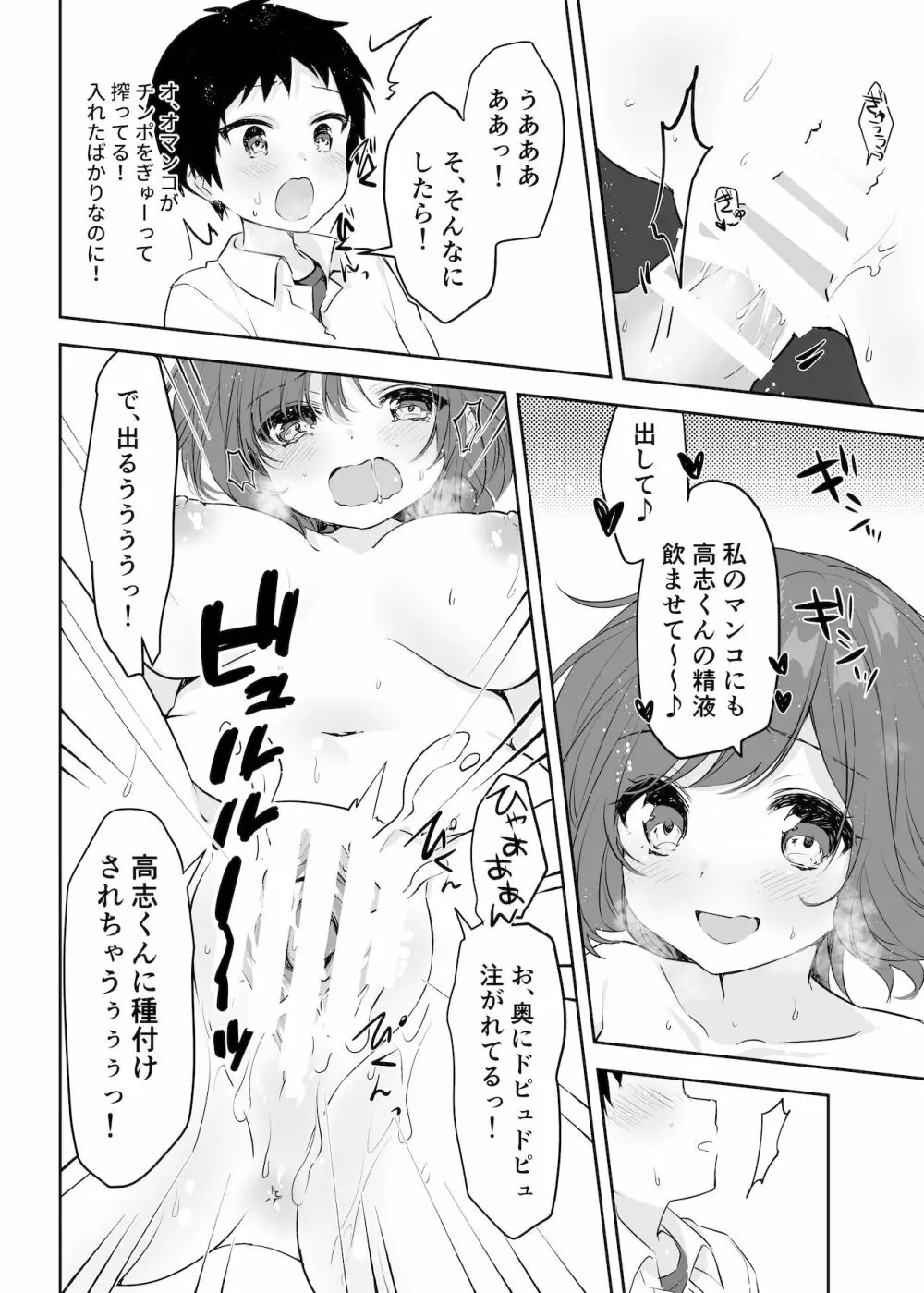 僕のお姉ちゃんと友達を眠らせて襲ってみたら返り討ちにあった - page47