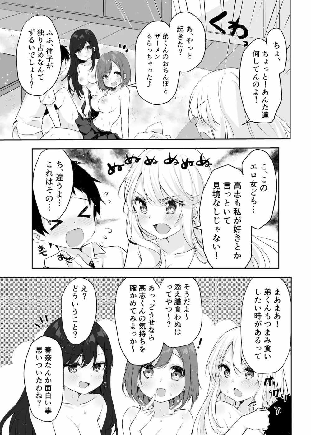 僕のお姉ちゃんと友達を眠らせて襲ってみたら返り討ちにあった - page48