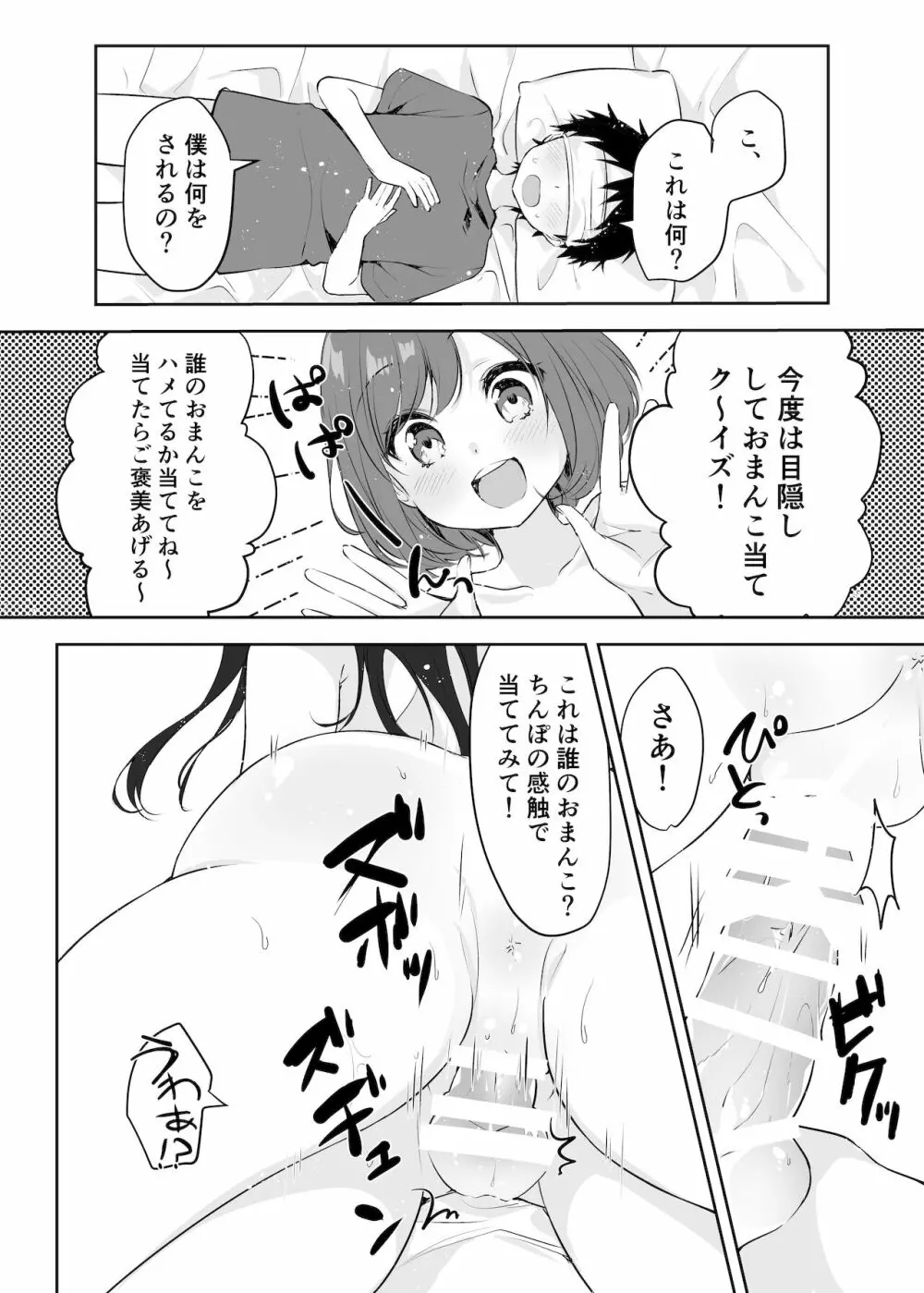 僕のお姉ちゃんと友達を眠らせて襲ってみたら返り討ちにあった - page49