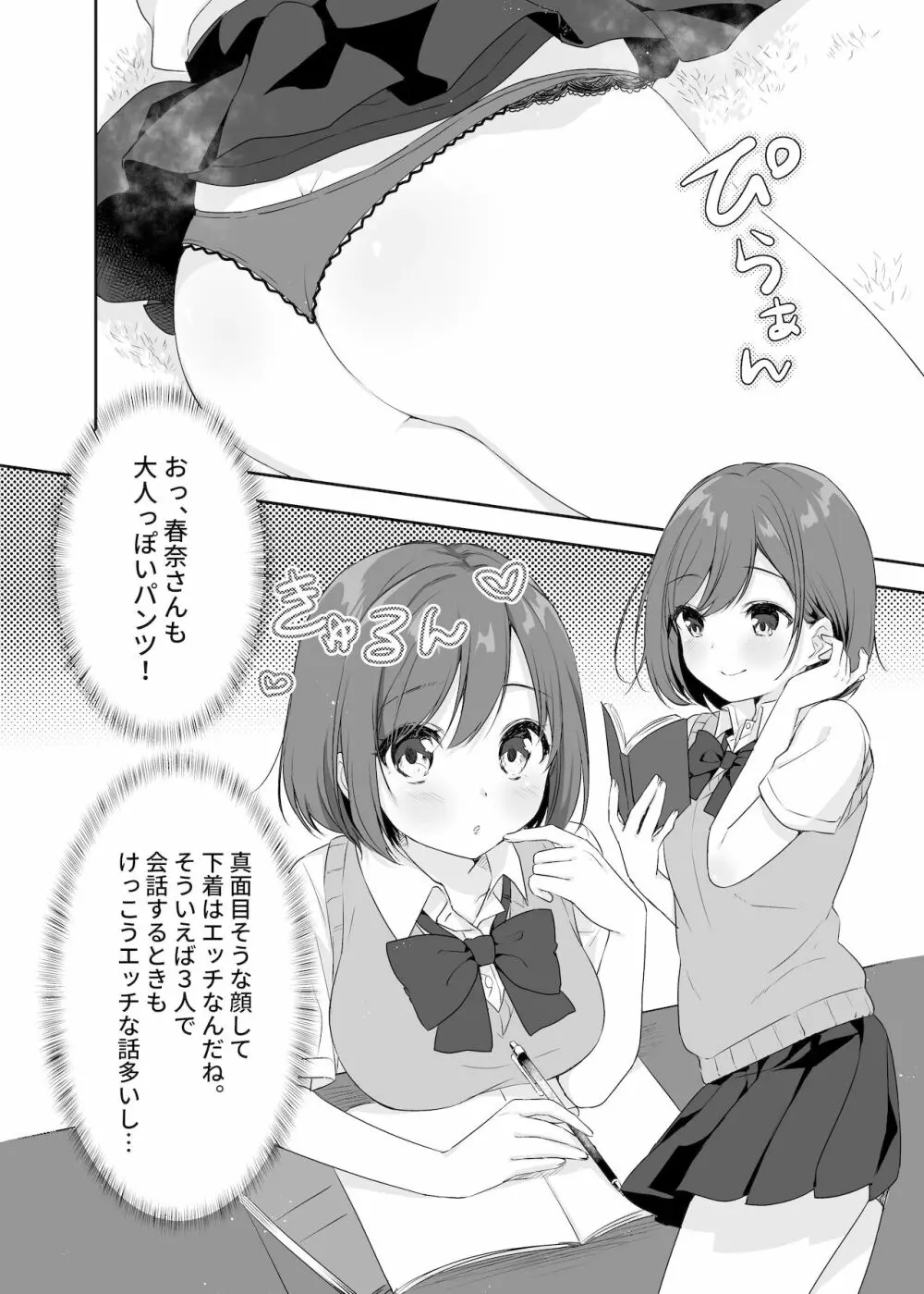 僕のお姉ちゃんと友達を眠らせて襲ってみたら返り討ちにあった - page5