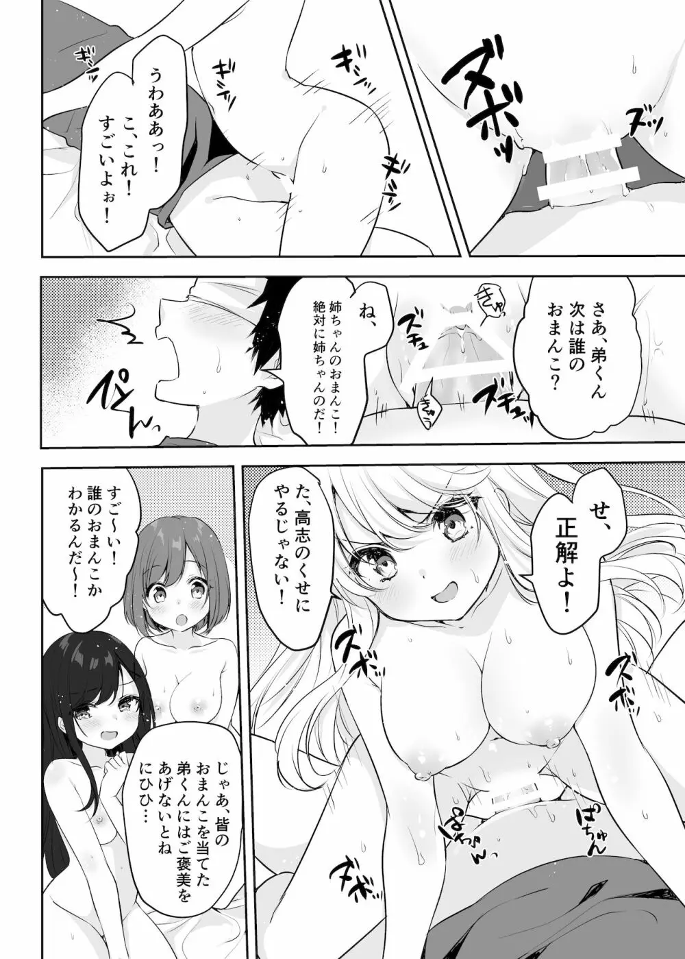 僕のお姉ちゃんと友達を眠らせて襲ってみたら返り討ちにあった - page51