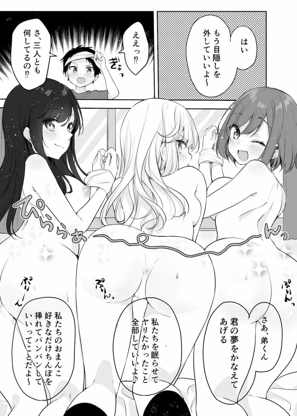 僕のお姉ちゃんと友達を眠らせて襲ってみたら返り討ちにあった - page52