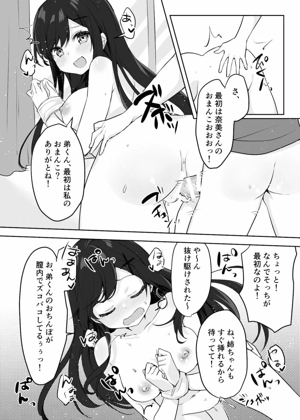 僕のお姉ちゃんと友達を眠らせて襲ってみたら返り討ちにあった - page53